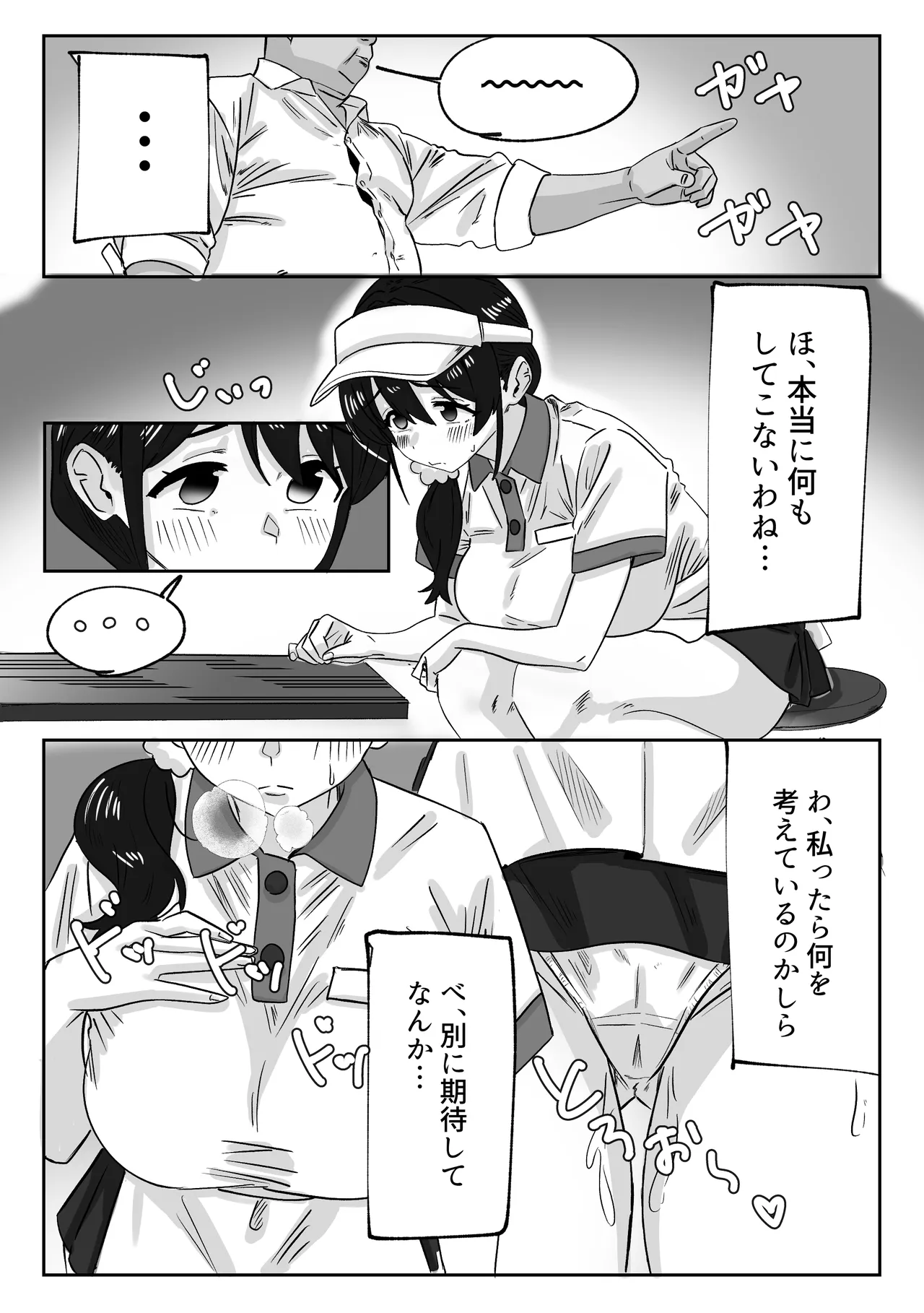 娘の代わりにバイトに出たら店長に開発された話 Page.39