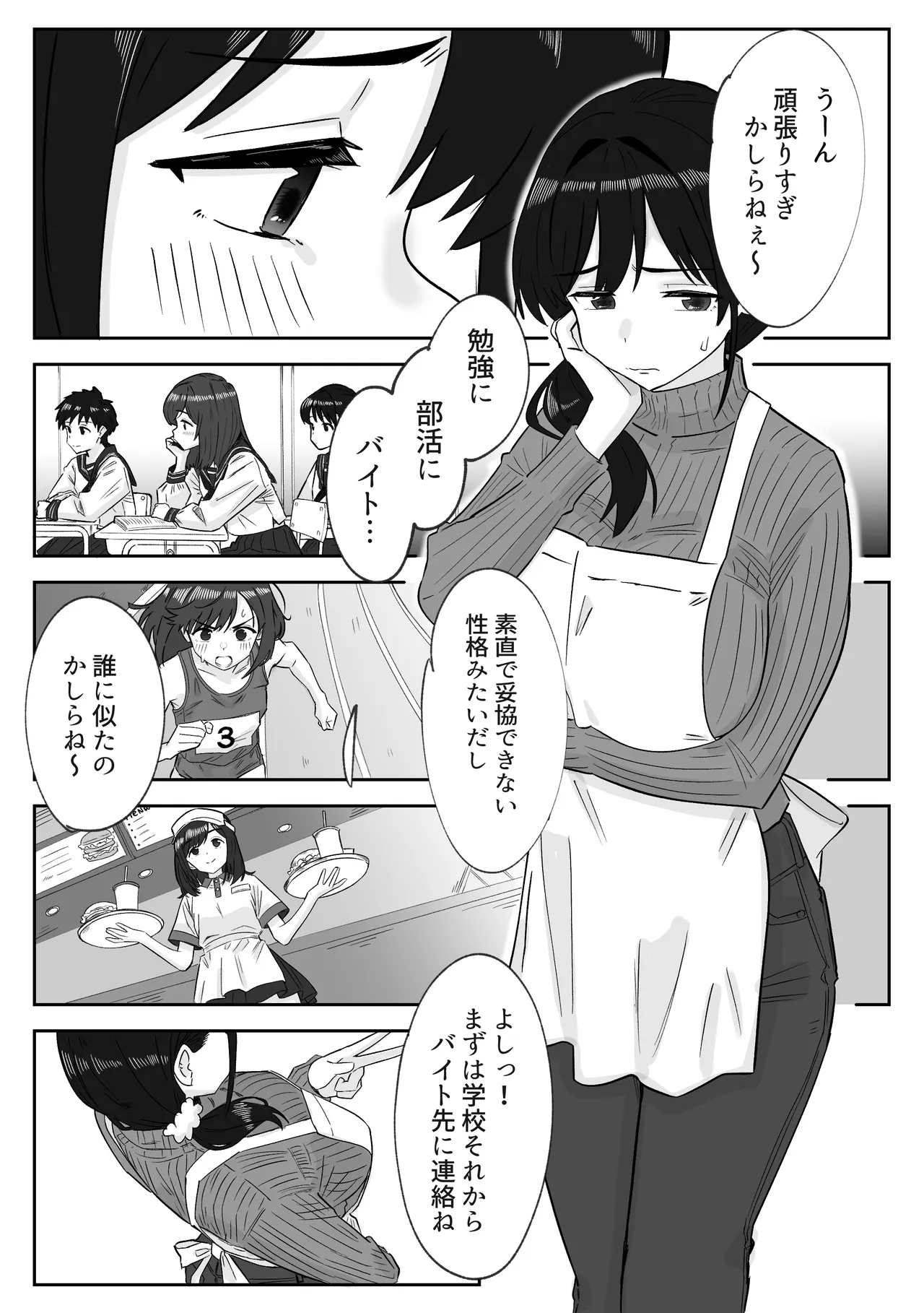 娘の代わりにバイトに出たら店長に開発された話 Page.4