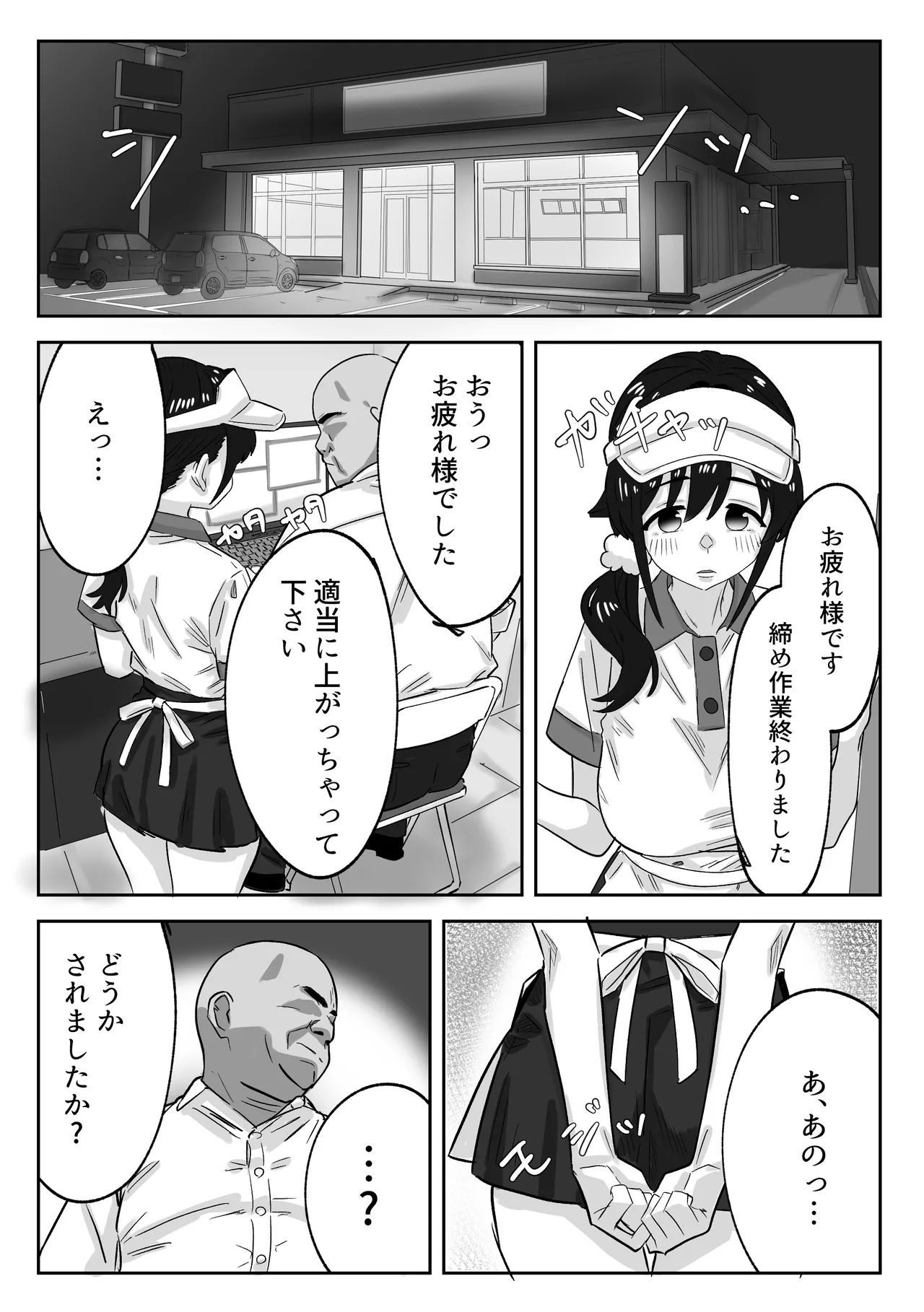 娘の代わりにバイトに出たら店長に開発された話 Page.40
