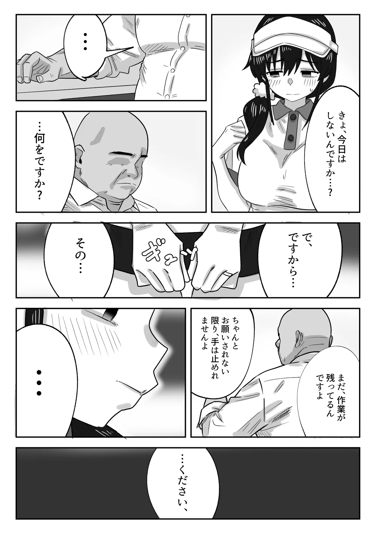 娘の代わりにバイトに出たら店長に開発された話 Page.41