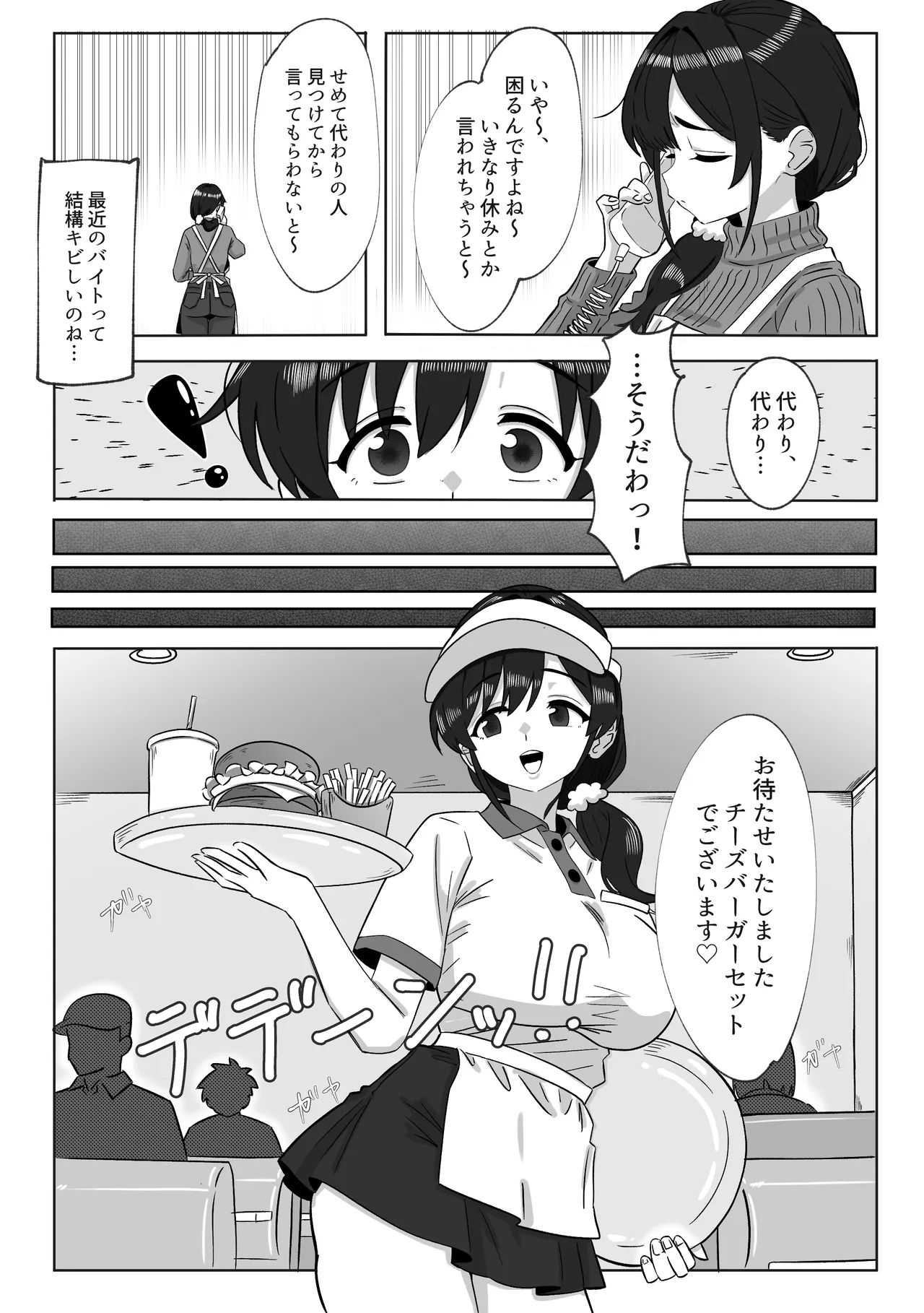 娘の代わりにバイトに出たら店長に開発された話 Page.5