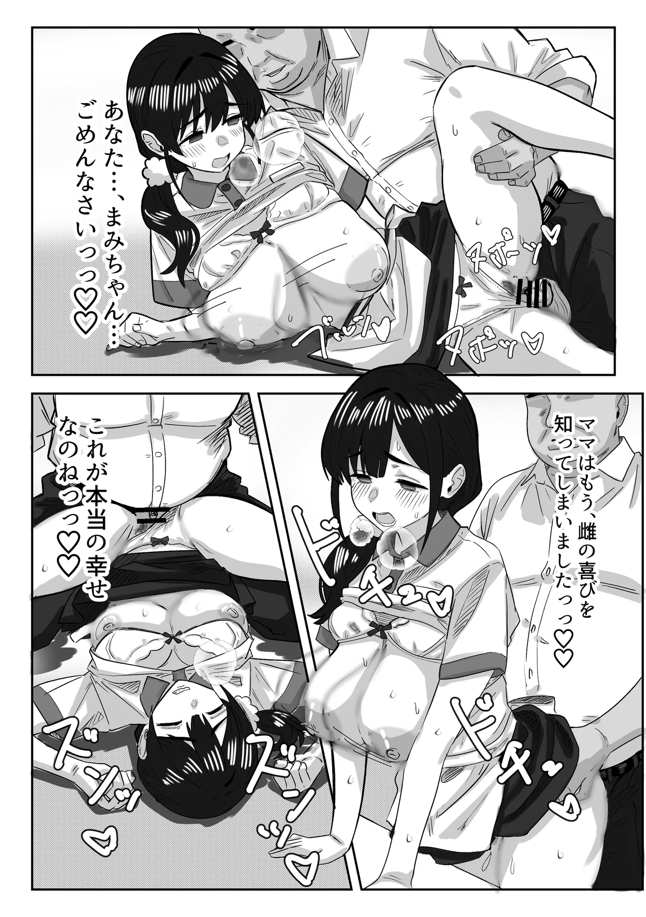 娘の代わりにバイトに出たら店長に開発された話 Page.50
