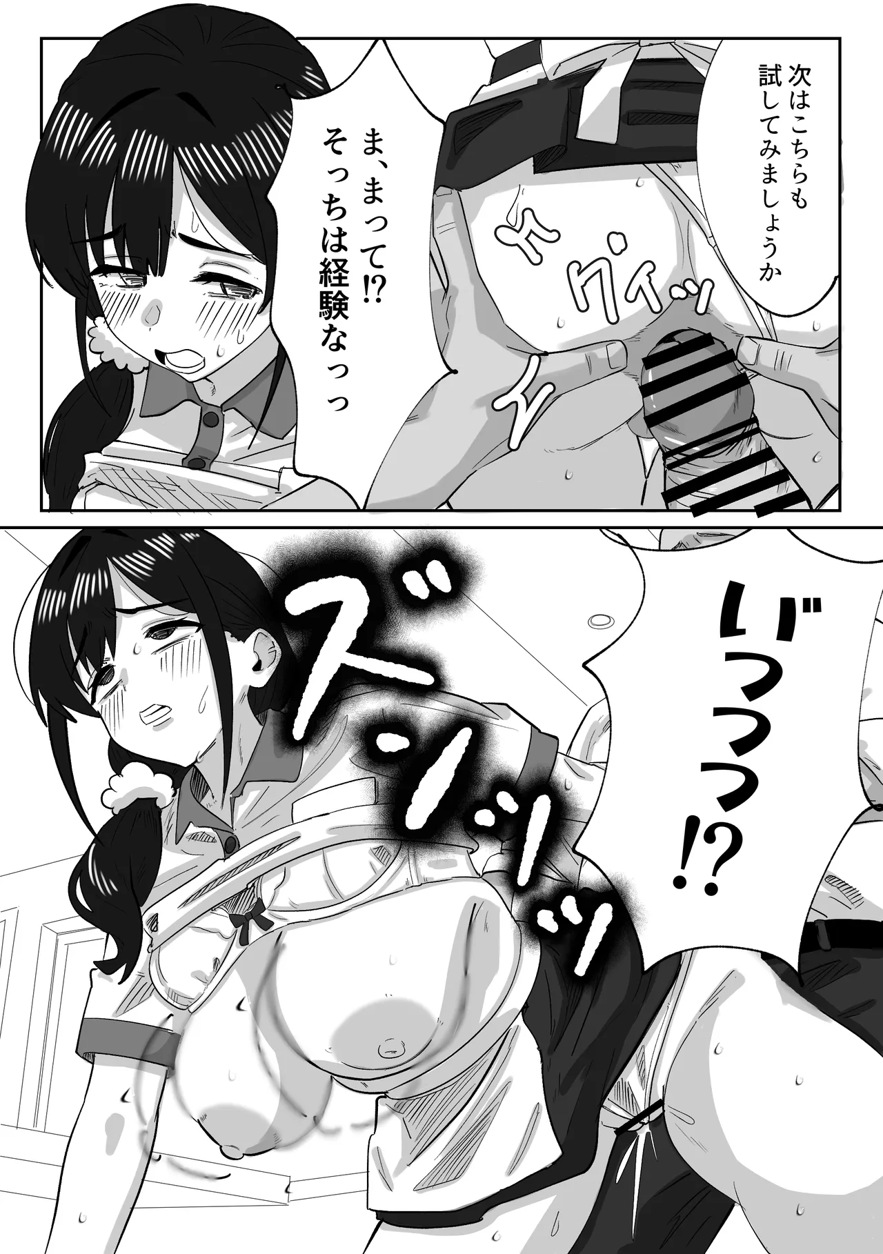 娘の代わりにバイトに出たら店長に開発された話 Page.51