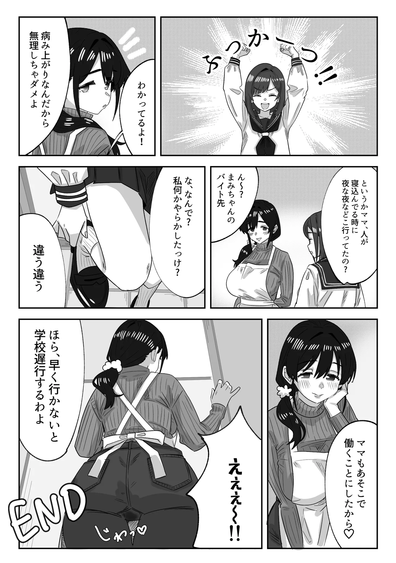 娘の代わりにバイトに出たら店長に開発された話 Page.57