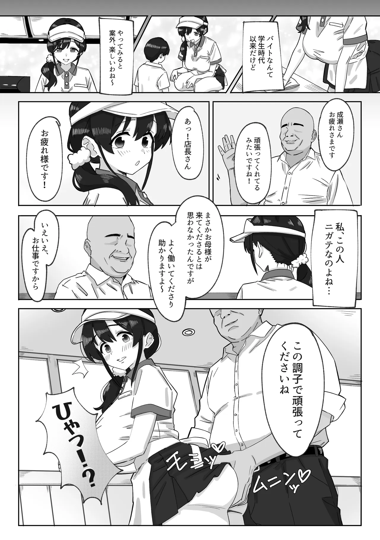 娘の代わりにバイトに出たら店長に開発された話 Page.6