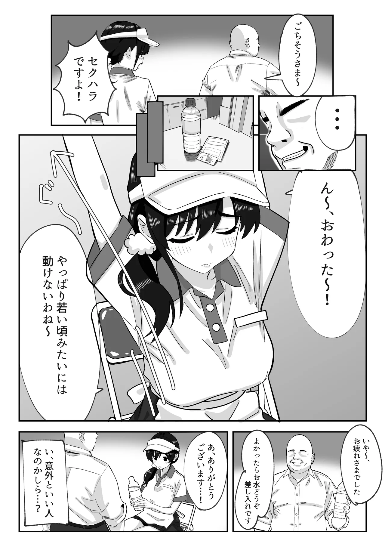 娘の代わりにバイトに出たら店長に開発された話 Page.7