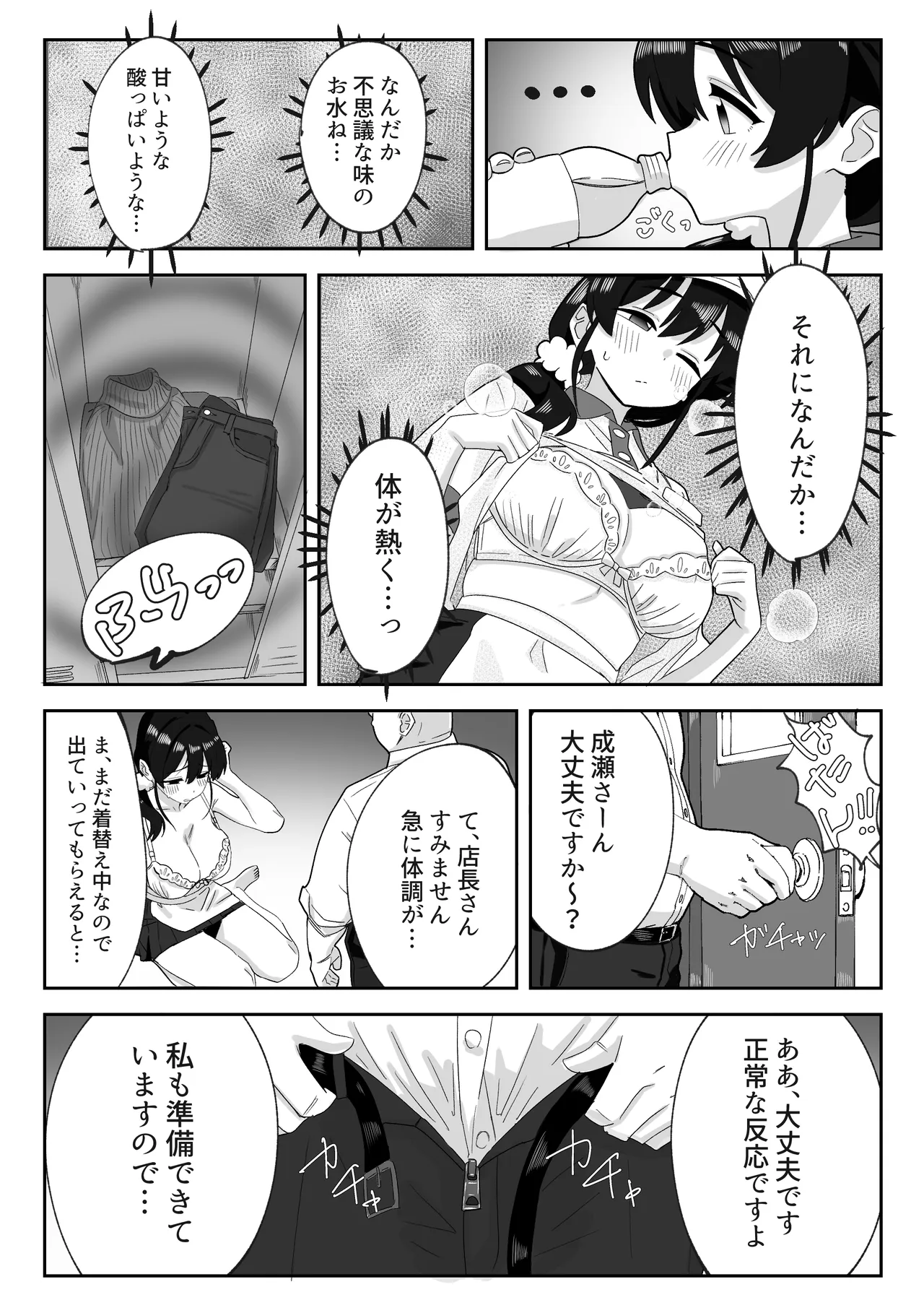 娘の代わりにバイトに出たら店長に開発された話 Page.8