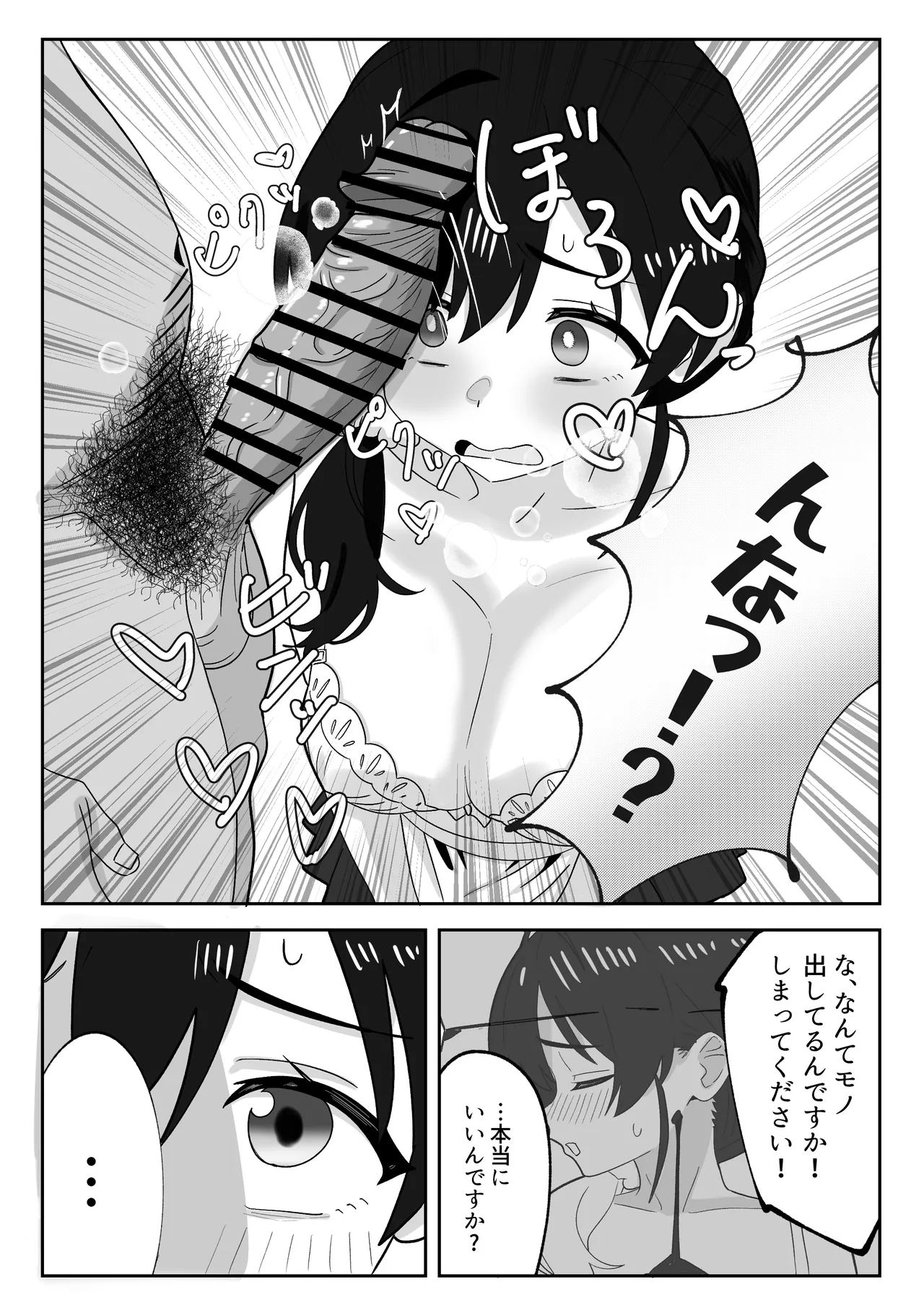 娘の代わりにバイトに出たら店長に開発された話 Page.9