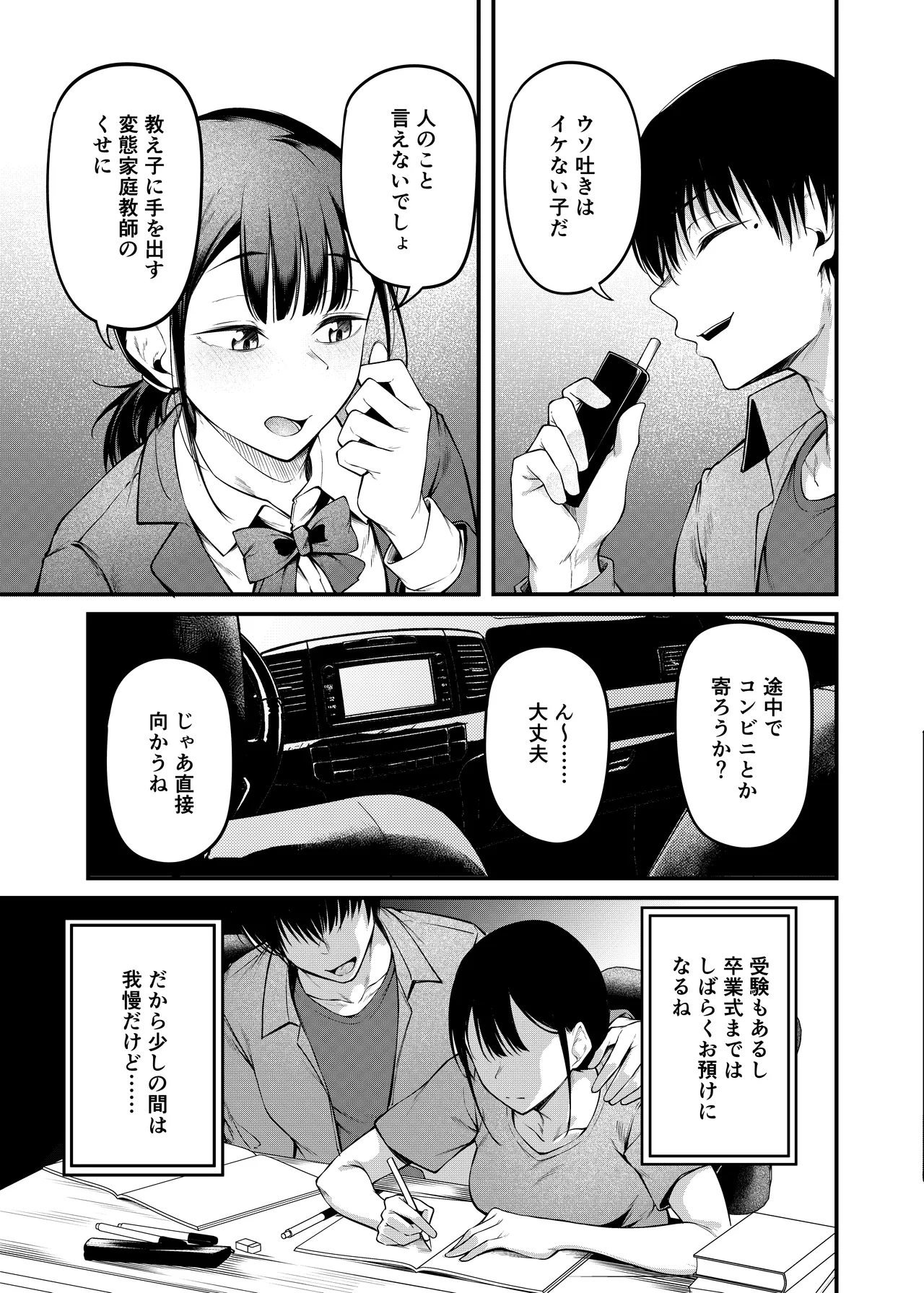 卒業式の夜 + 電子版おまけ描き下ろし ~お風呂場編~ Page.14