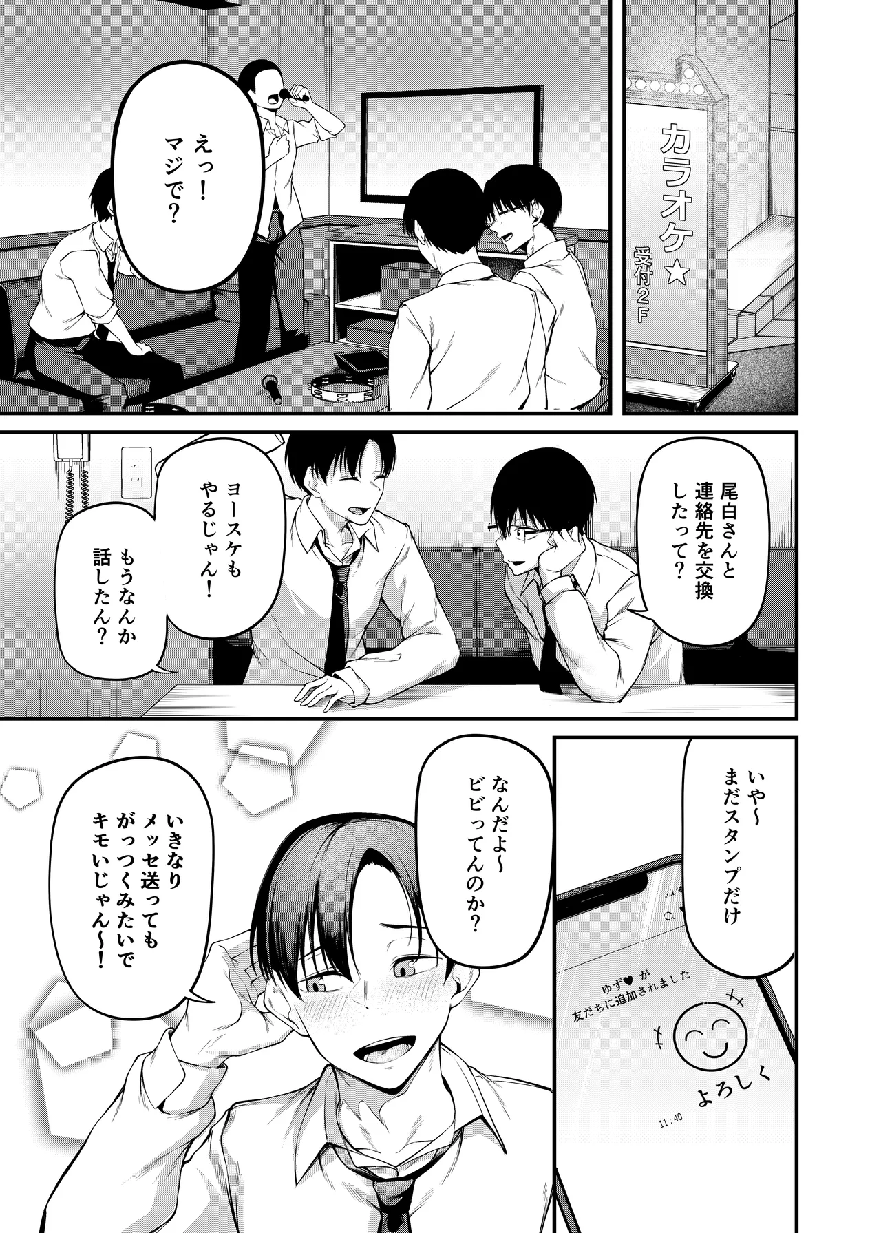 卒業式の夜 + 電子版おまけ描き下ろし ~お風呂場編~ Page.16