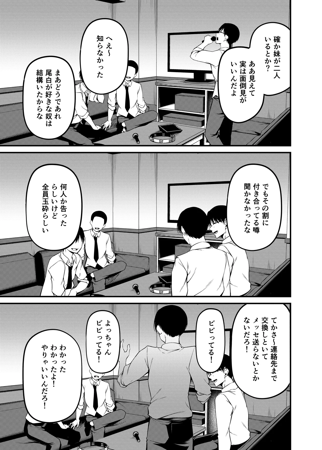卒業式の夜 + 電子版おまけ描き下ろし ~お風呂場編~ Page.24