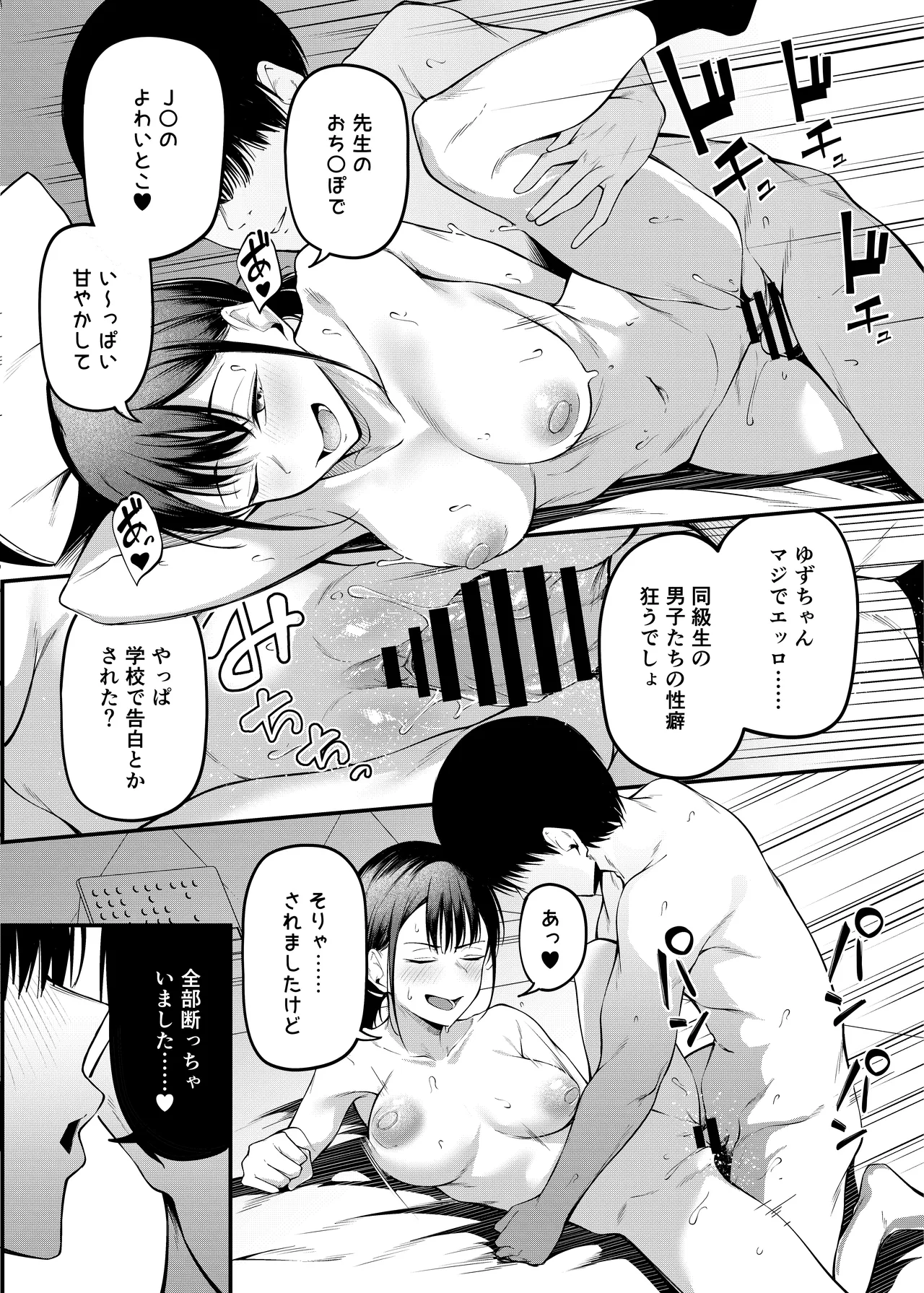 卒業式の夜 + 電子版おまけ描き下ろし ~お風呂場編~ Page.27