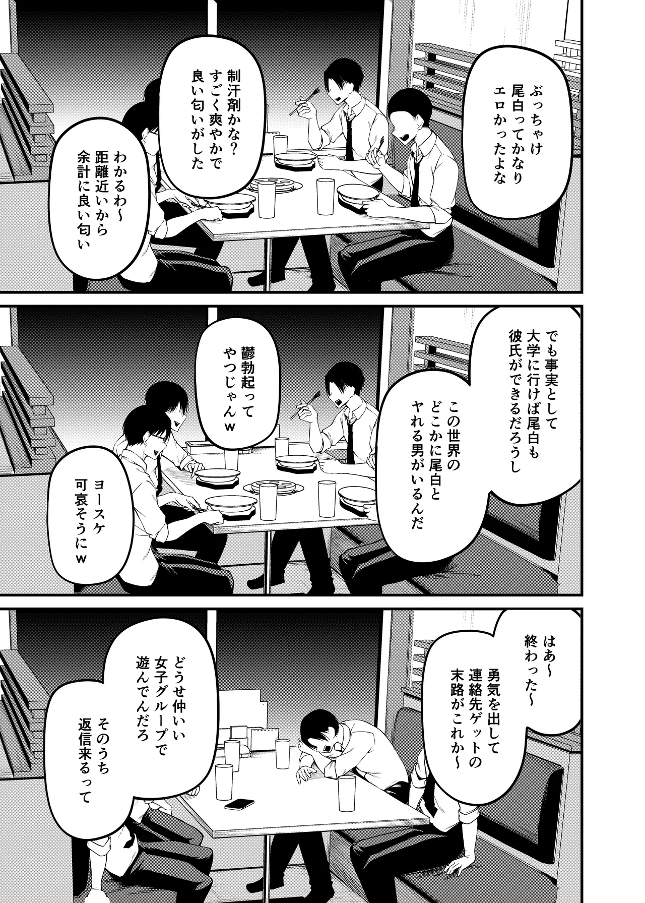 卒業式の夜 + 電子版おまけ描き下ろし ~お風呂場編~ Page.34