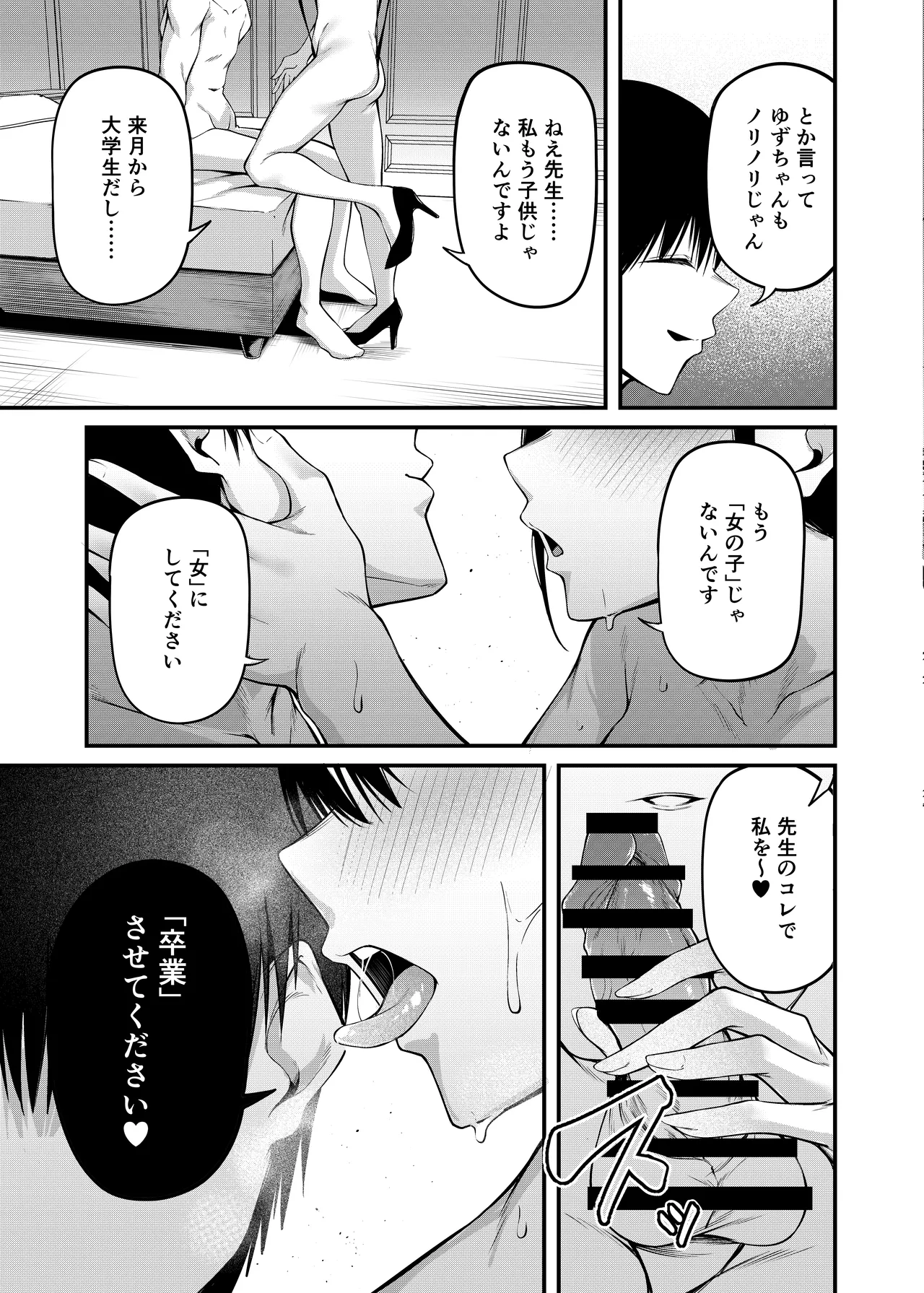卒業式の夜 + 電子版おまけ描き下ろし ~お風呂場編~ Page.36