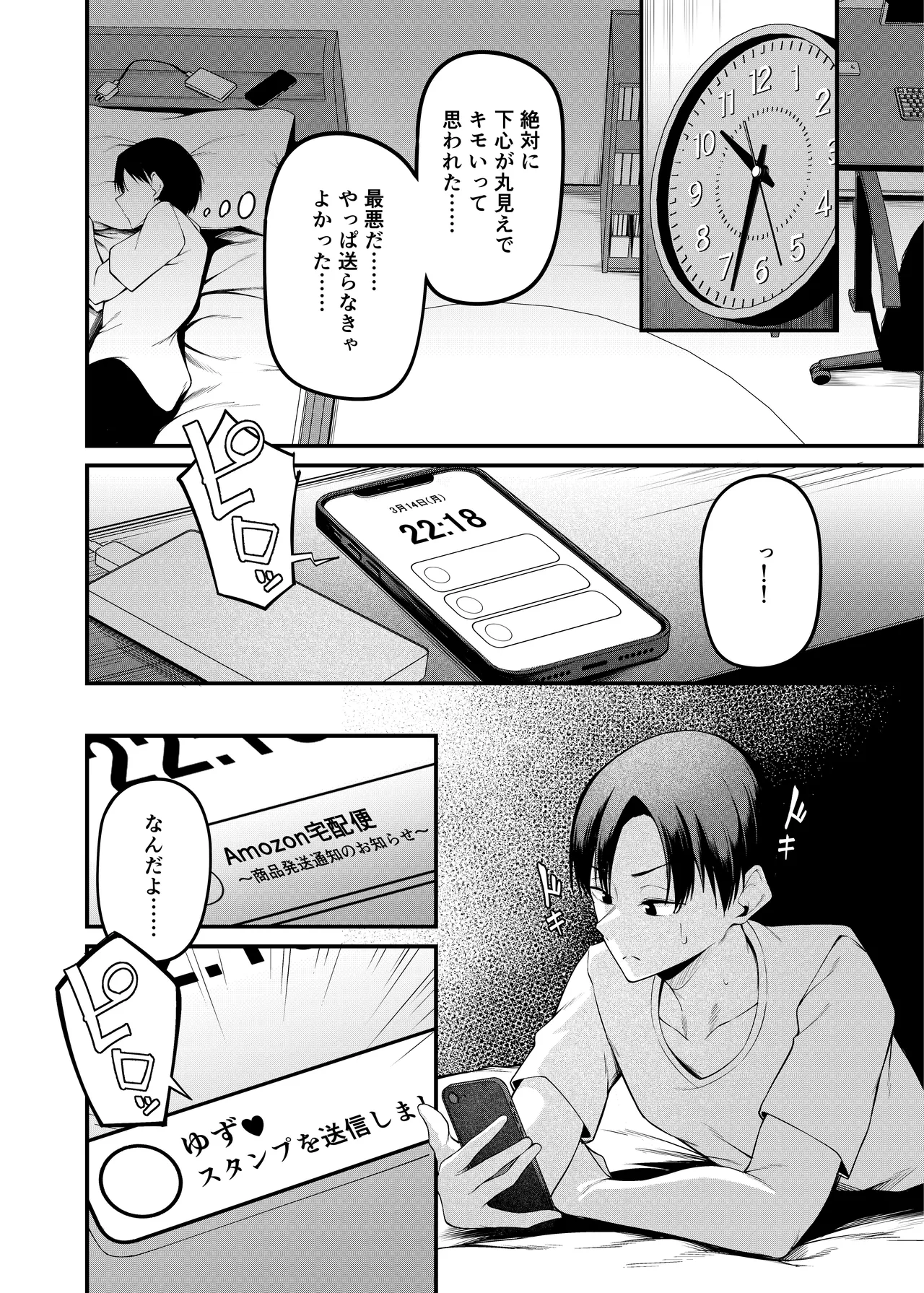 卒業式の夜 + 電子版おまけ描き下ろし ~お風呂場編~ Page.47