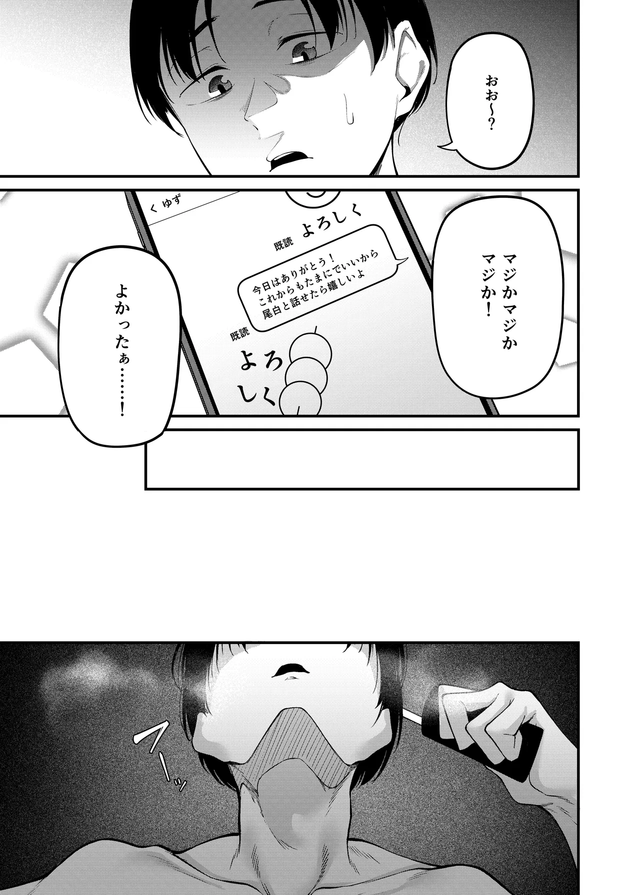 卒業式の夜 + 電子版おまけ描き下ろし ~お風呂場編~ Page.48