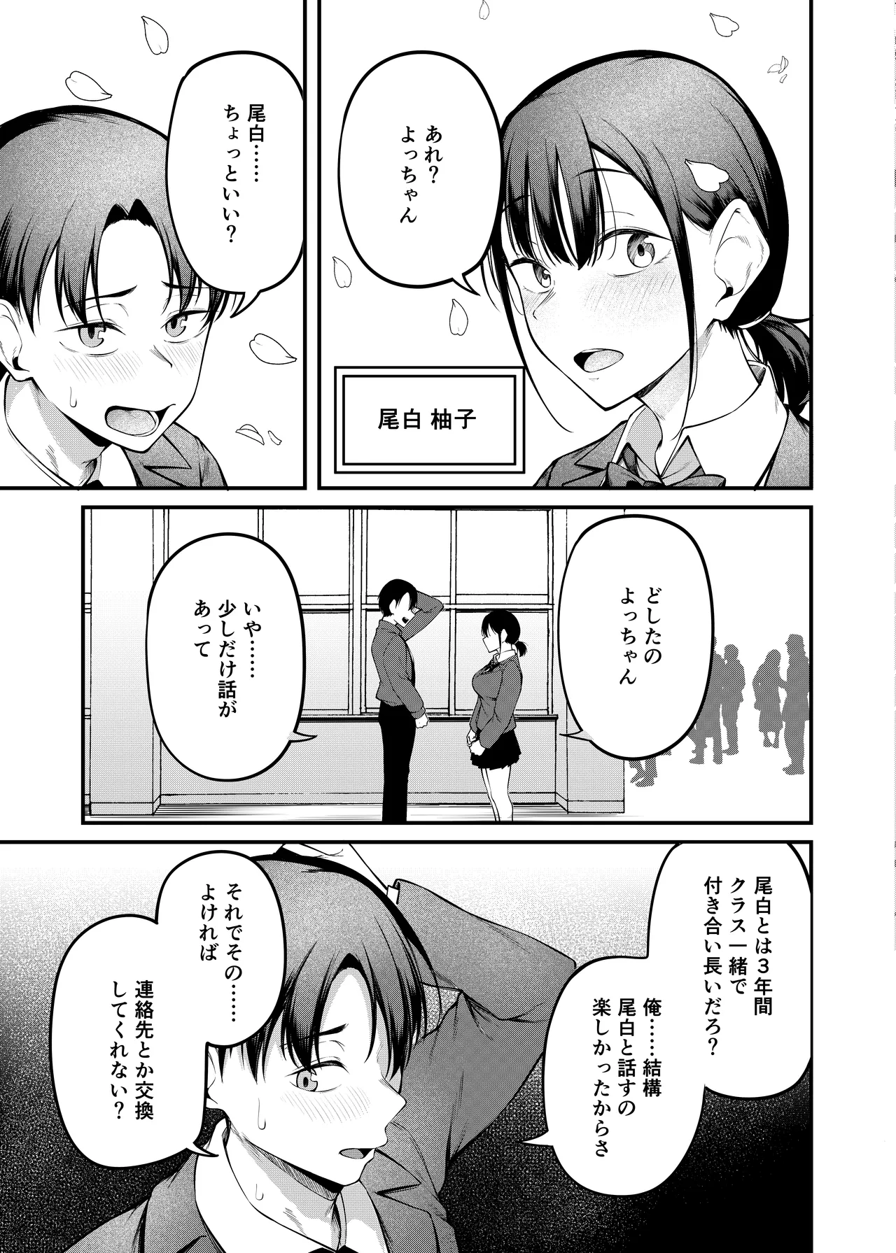 卒業式の夜 + 電子版おまけ描き下ろし ~お風呂場編~ Page.6