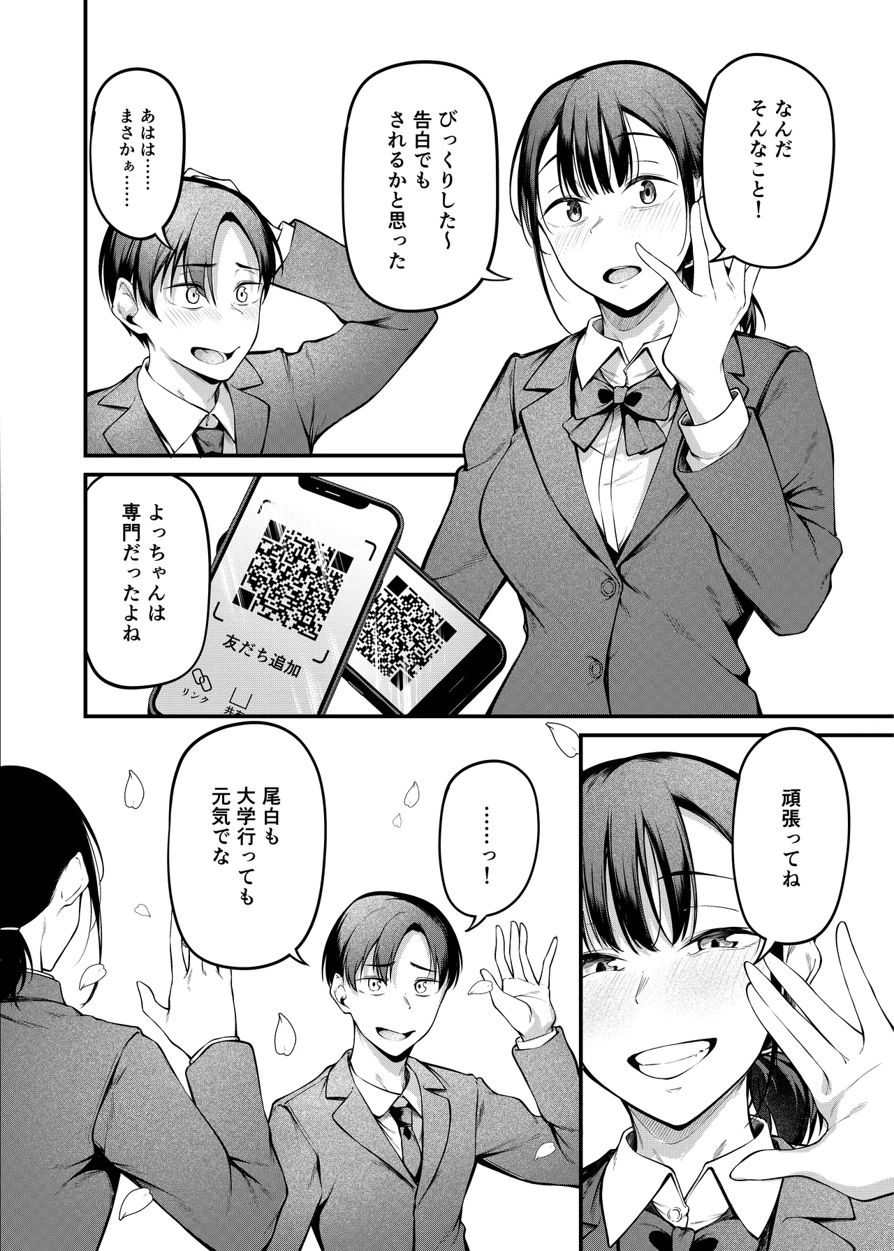卒業式の夜 + 電子版おまけ描き下ろし ~お風呂場編~ Page.7