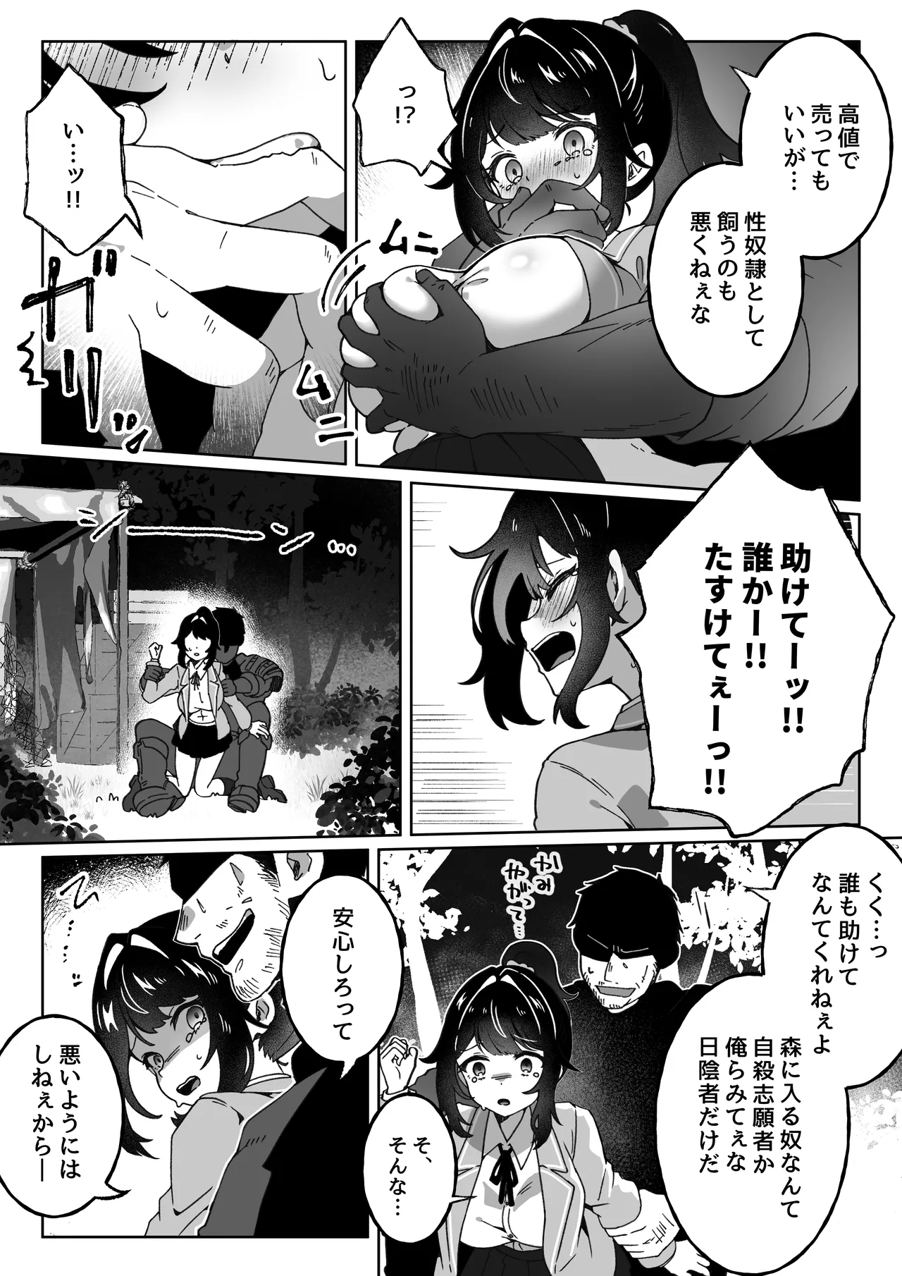 種付けリセット〜受精すると世界が巻き戻る異世界生活〜 Page.11