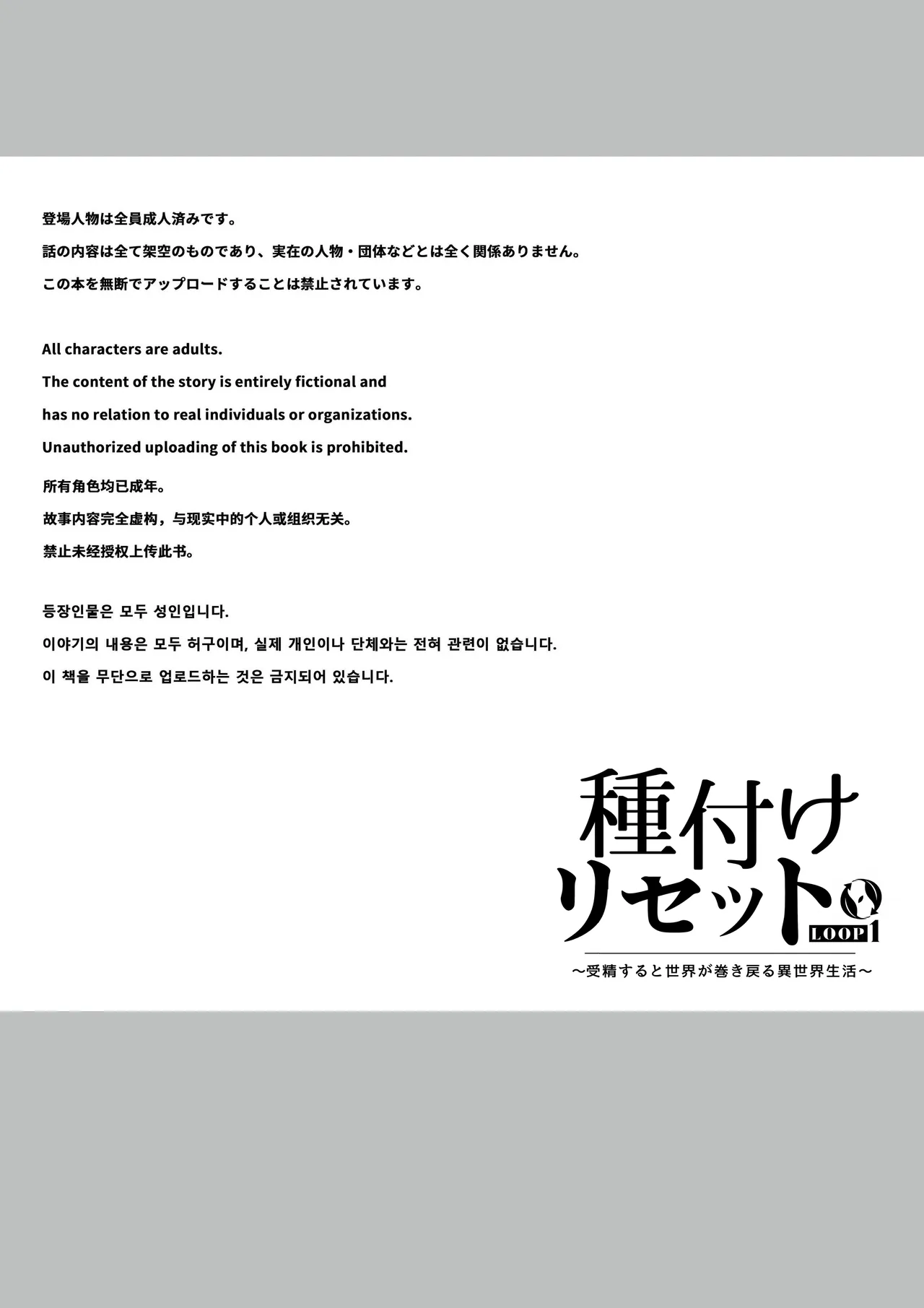 種付けリセット〜受精すると世界が巻き戻る異世界生活〜 Page.2