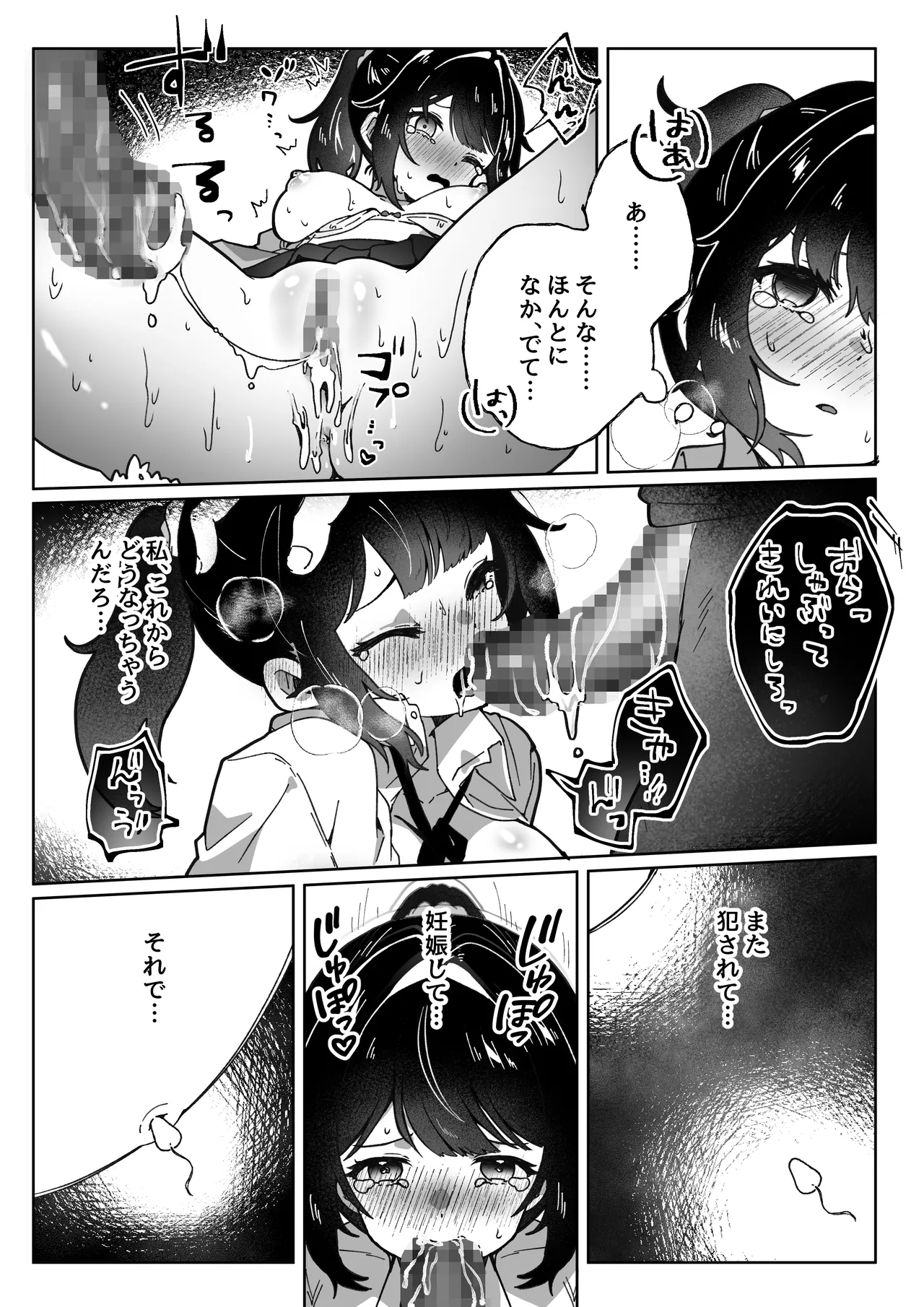 種付けリセット〜受精すると世界が巻き戻る異世界生活〜 Page.20