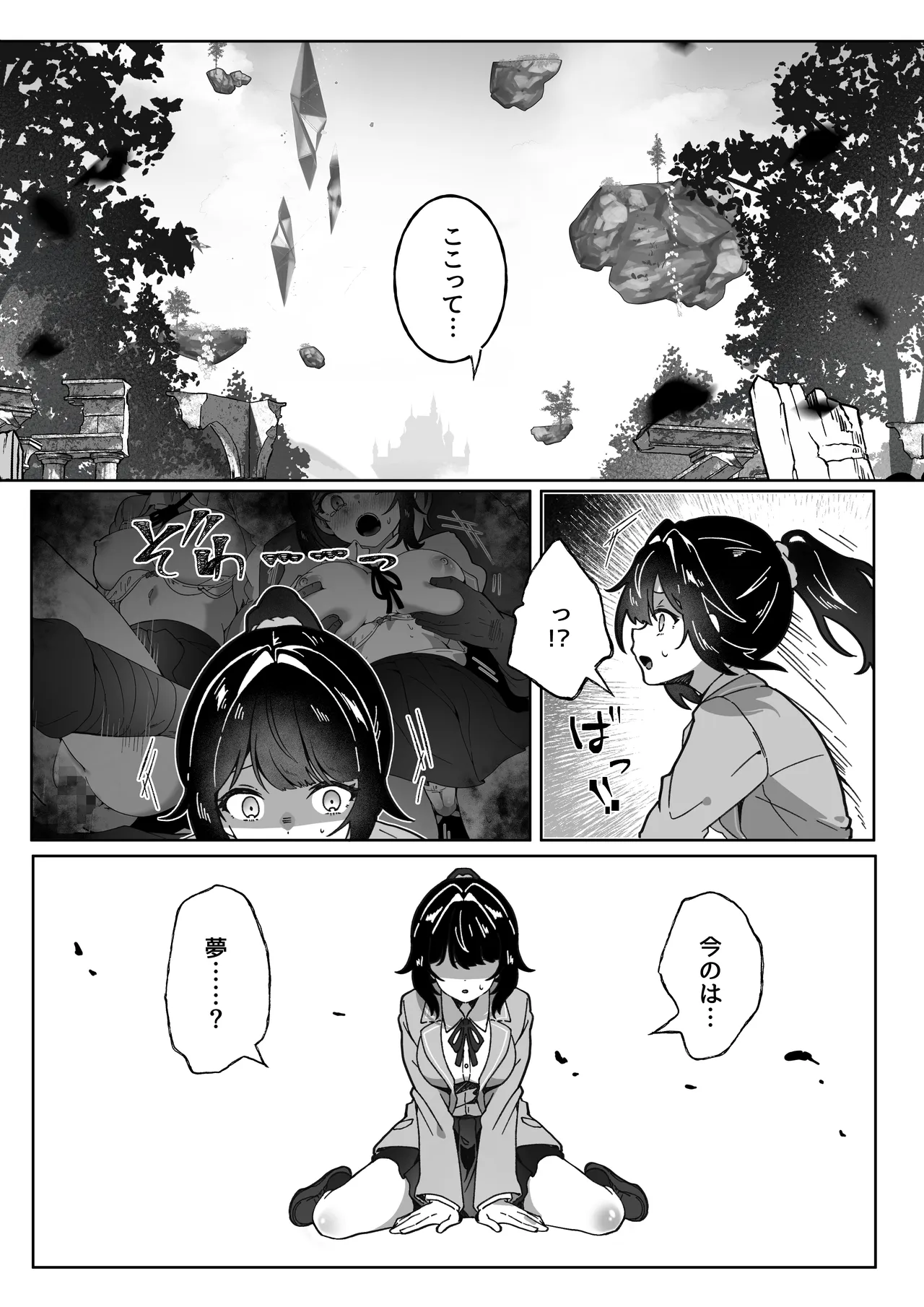 種付けリセット〜受精すると世界が巻き戻る異世界生活〜 Page.23