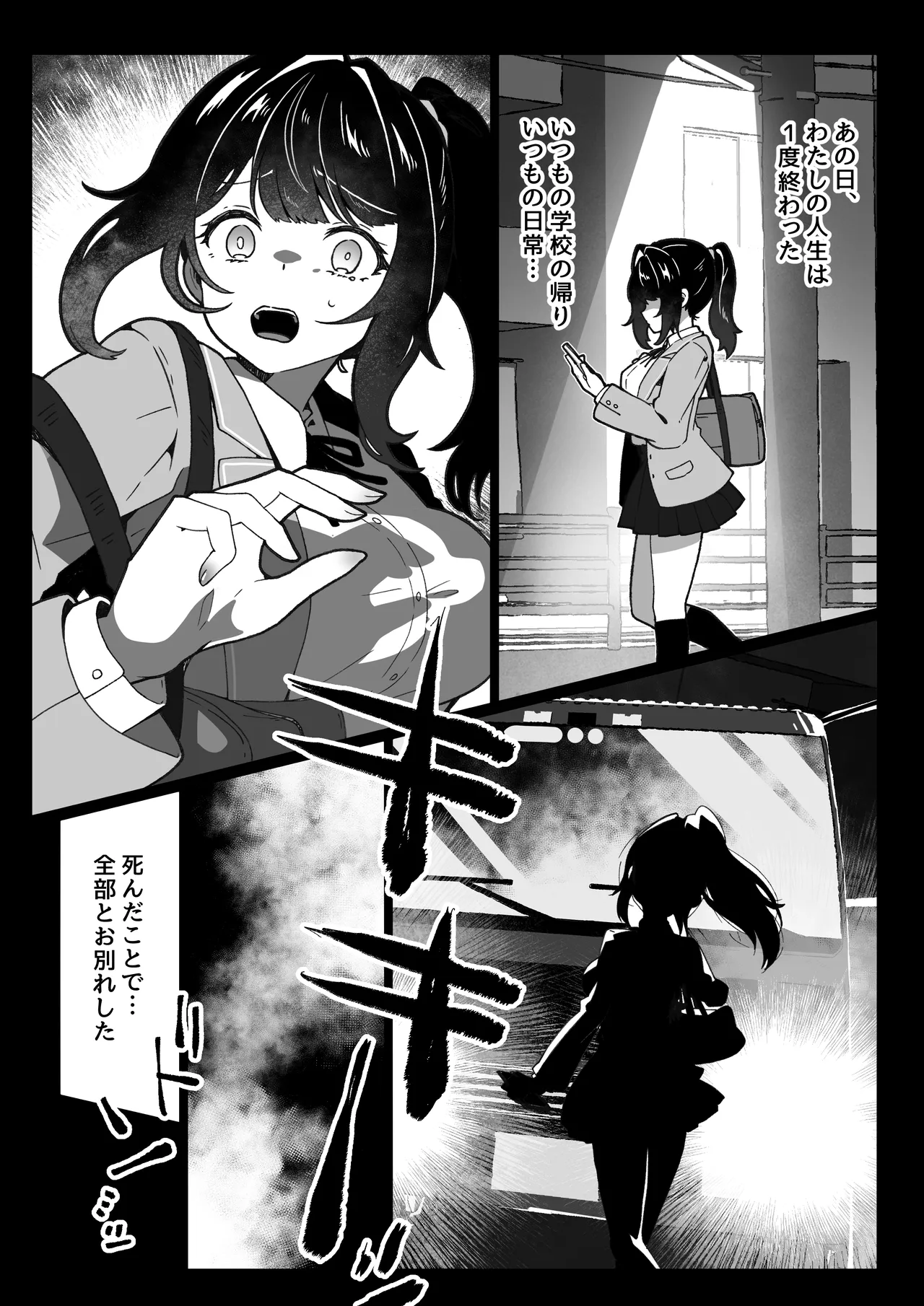 種付けリセット〜受精すると世界が巻き戻る異世界生活〜 Page.3