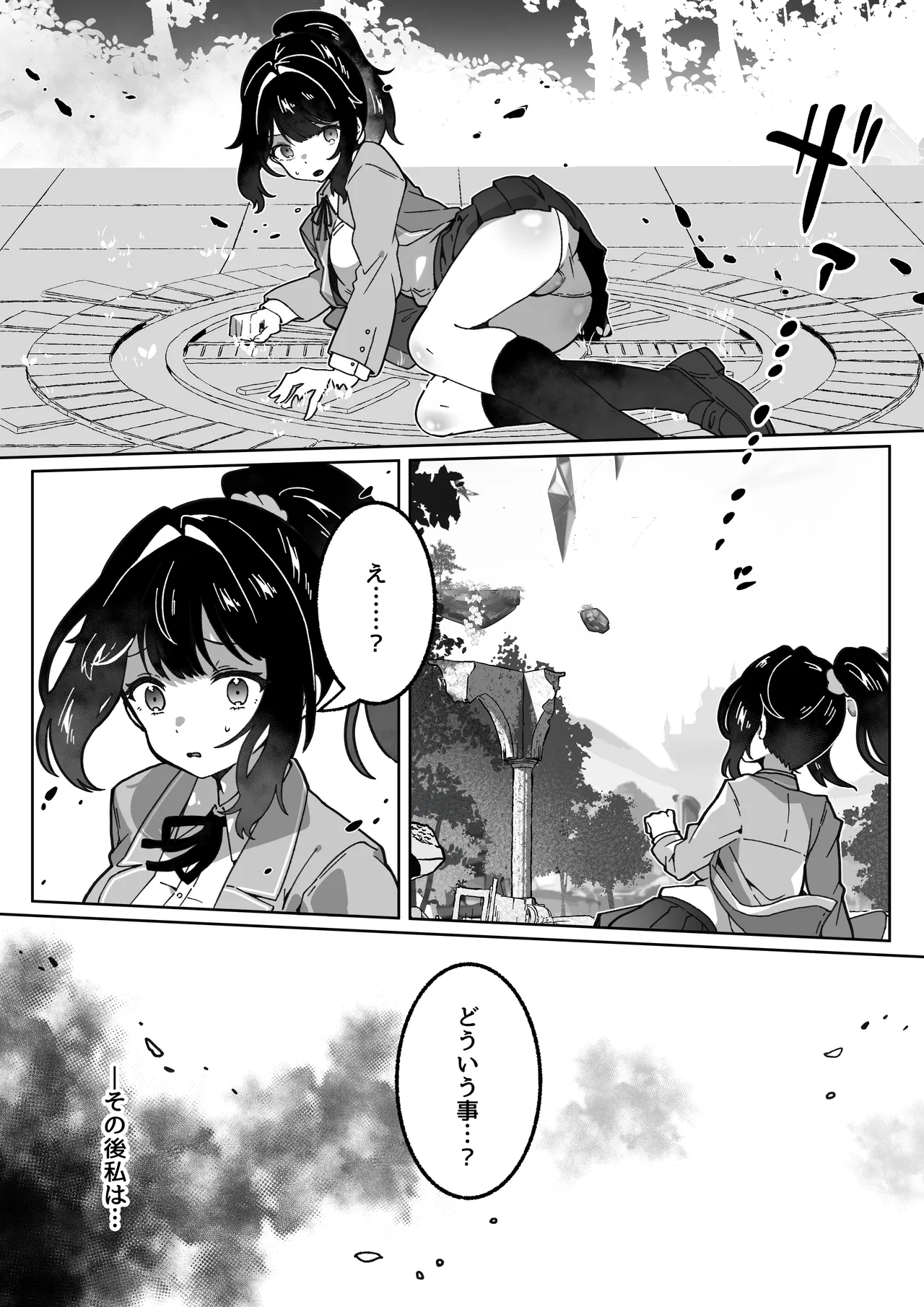 種付けリセット〜受精すると世界が巻き戻る異世界生活〜 Page.34