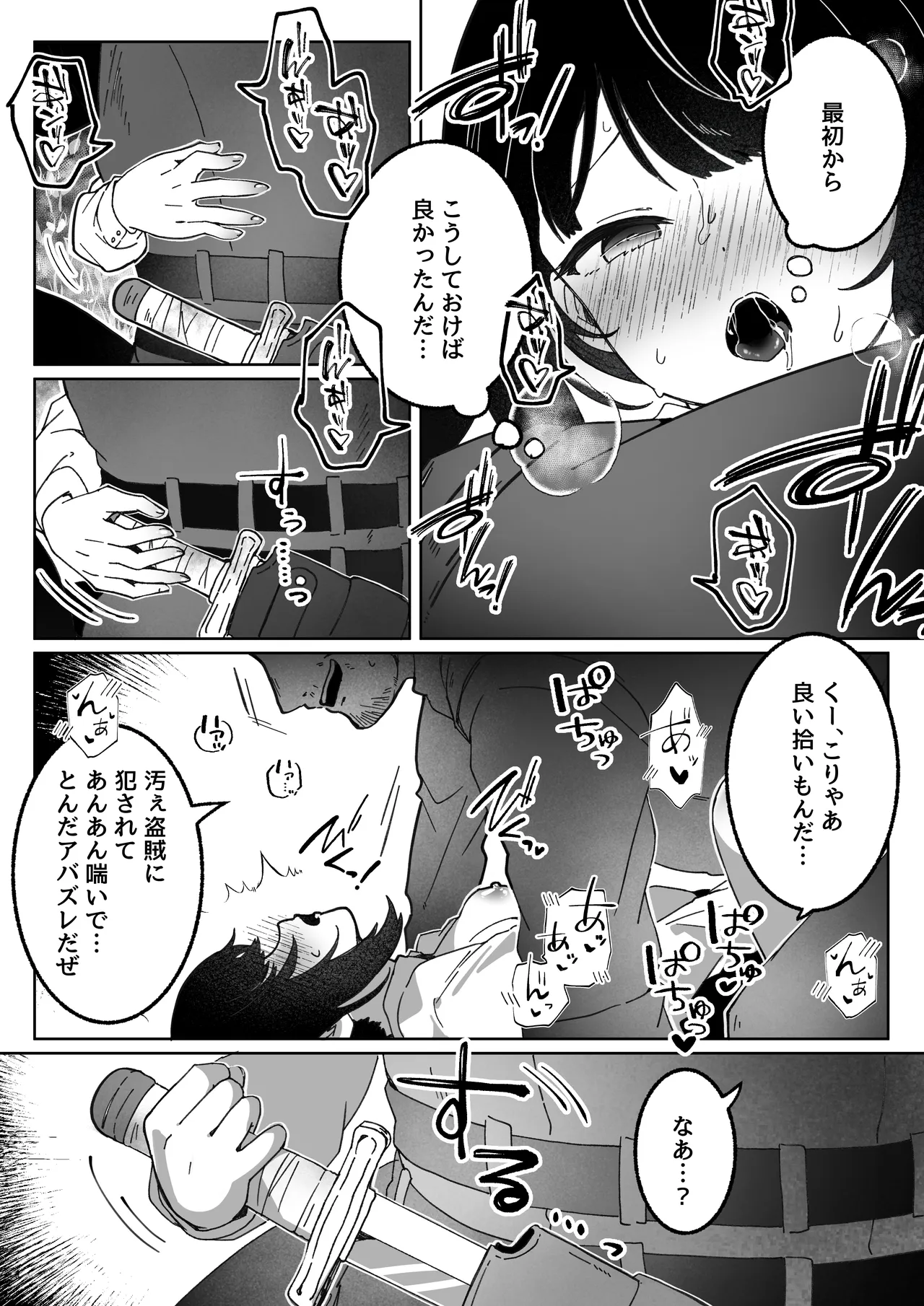 種付けリセット〜受精すると世界が巻き戻る異世界生活〜 Page.39