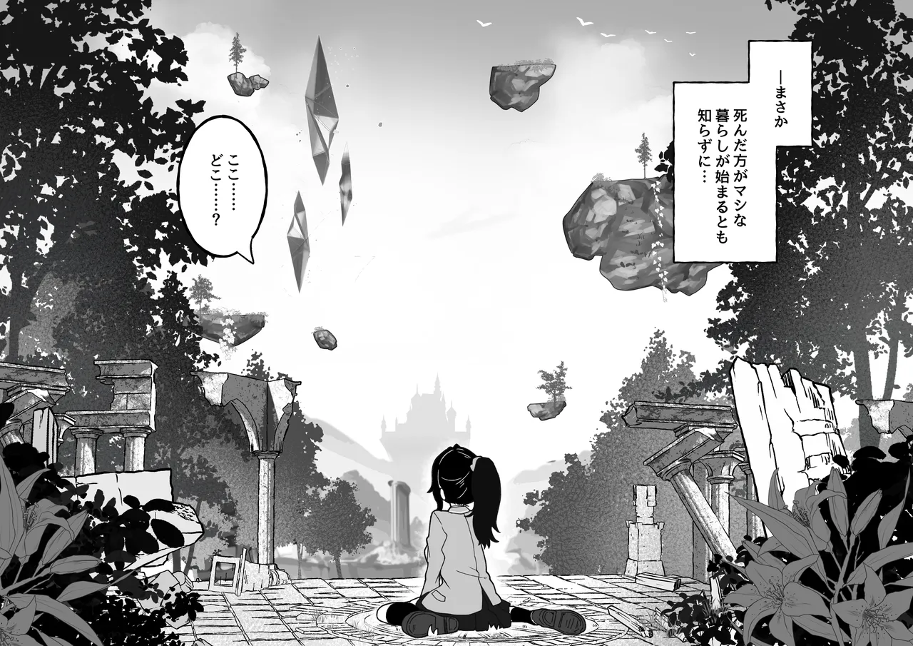 種付けリセット〜受精すると世界が巻き戻る異世界生活〜 Page.4