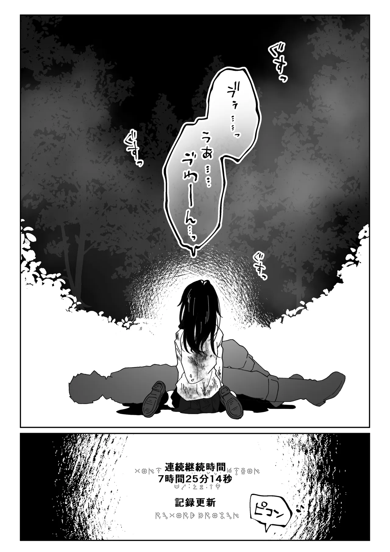 種付けリセット〜受精すると世界が巻き戻る異世界生活〜 Page.43