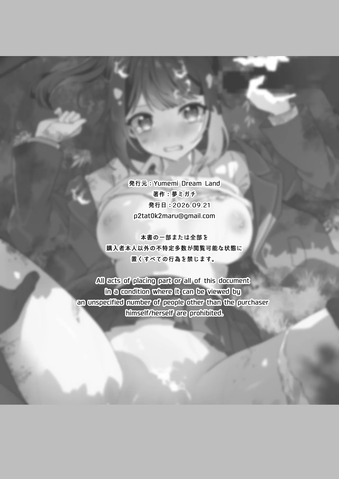 種付けリセット〜受精すると世界が巻き戻る異世界生活〜 Page.45