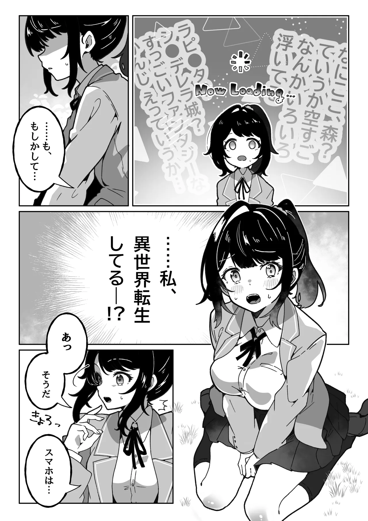 種付けリセット〜受精すると世界が巻き戻る異世界生活〜 Page.5