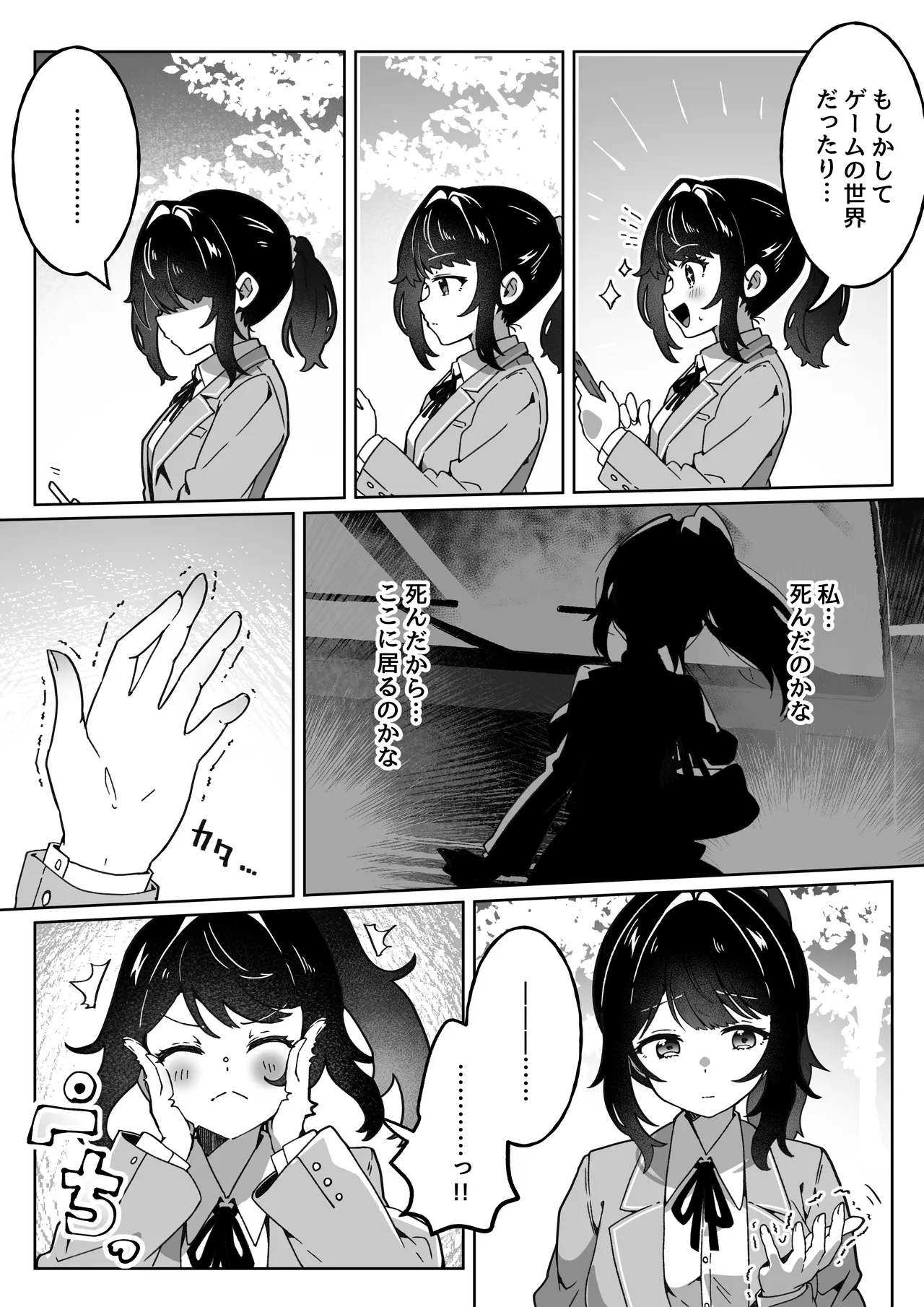 種付けリセット〜受精すると世界が巻き戻る異世界生活〜 Page.7