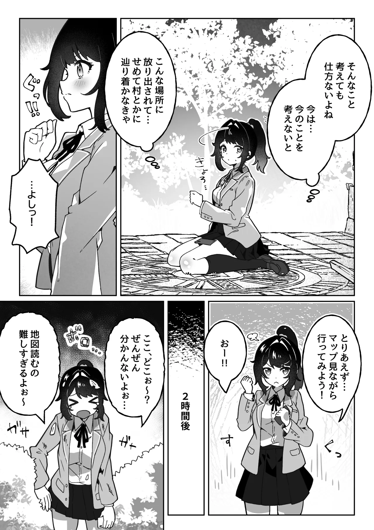 種付けリセット〜受精すると世界が巻き戻る異世界生活〜 Page.8