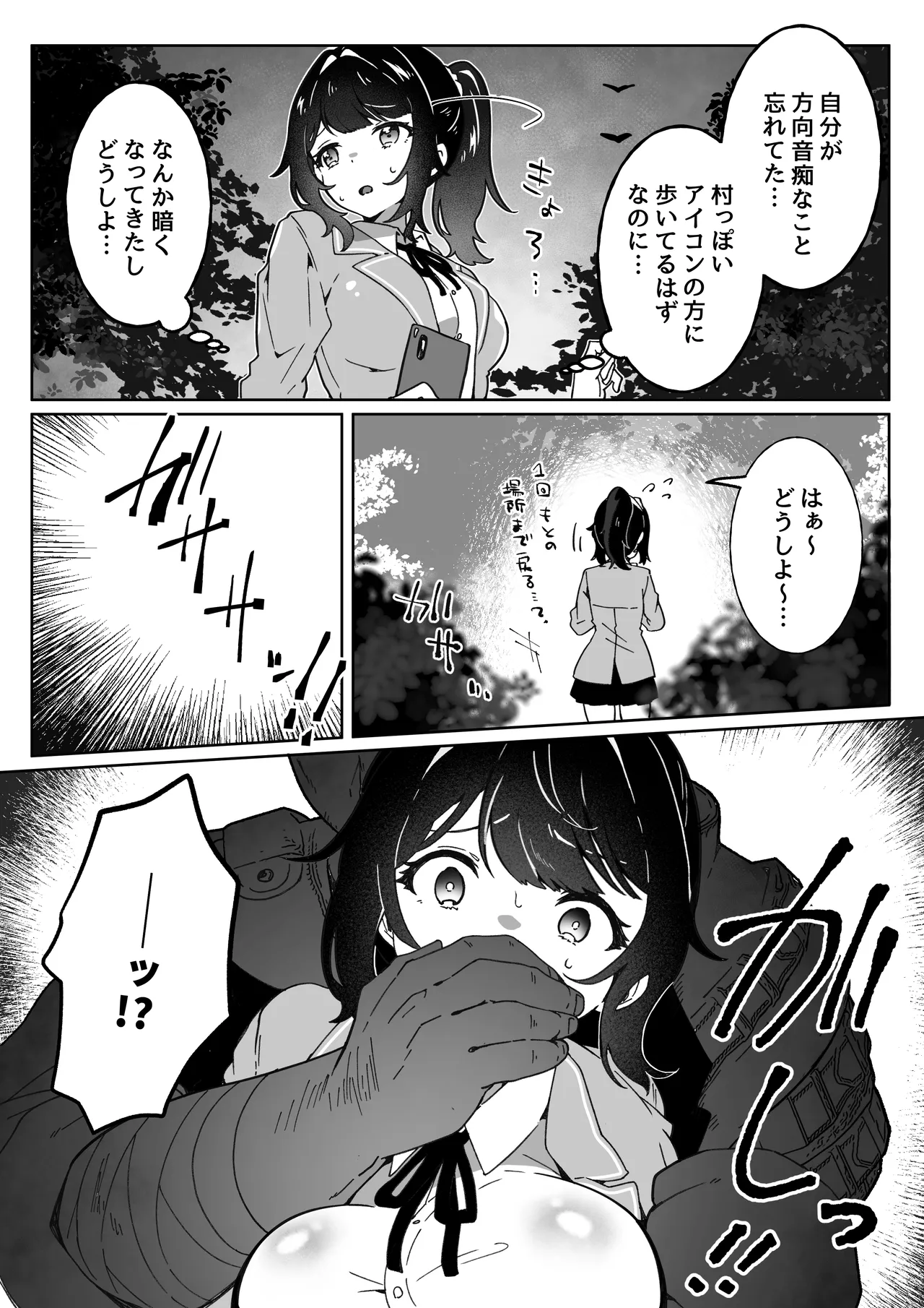 種付けリセット〜受精すると世界が巻き戻る異世界生活〜 Page.9