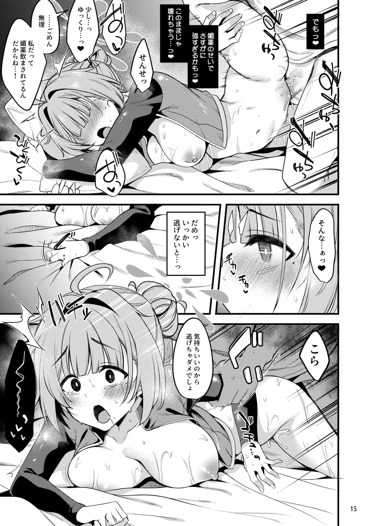 To My ココロ Page.14