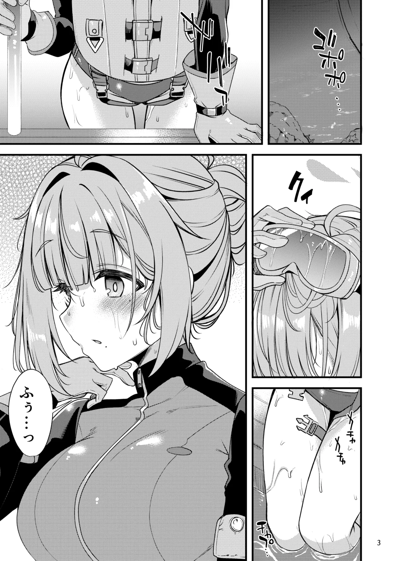To My ココロ Page.2