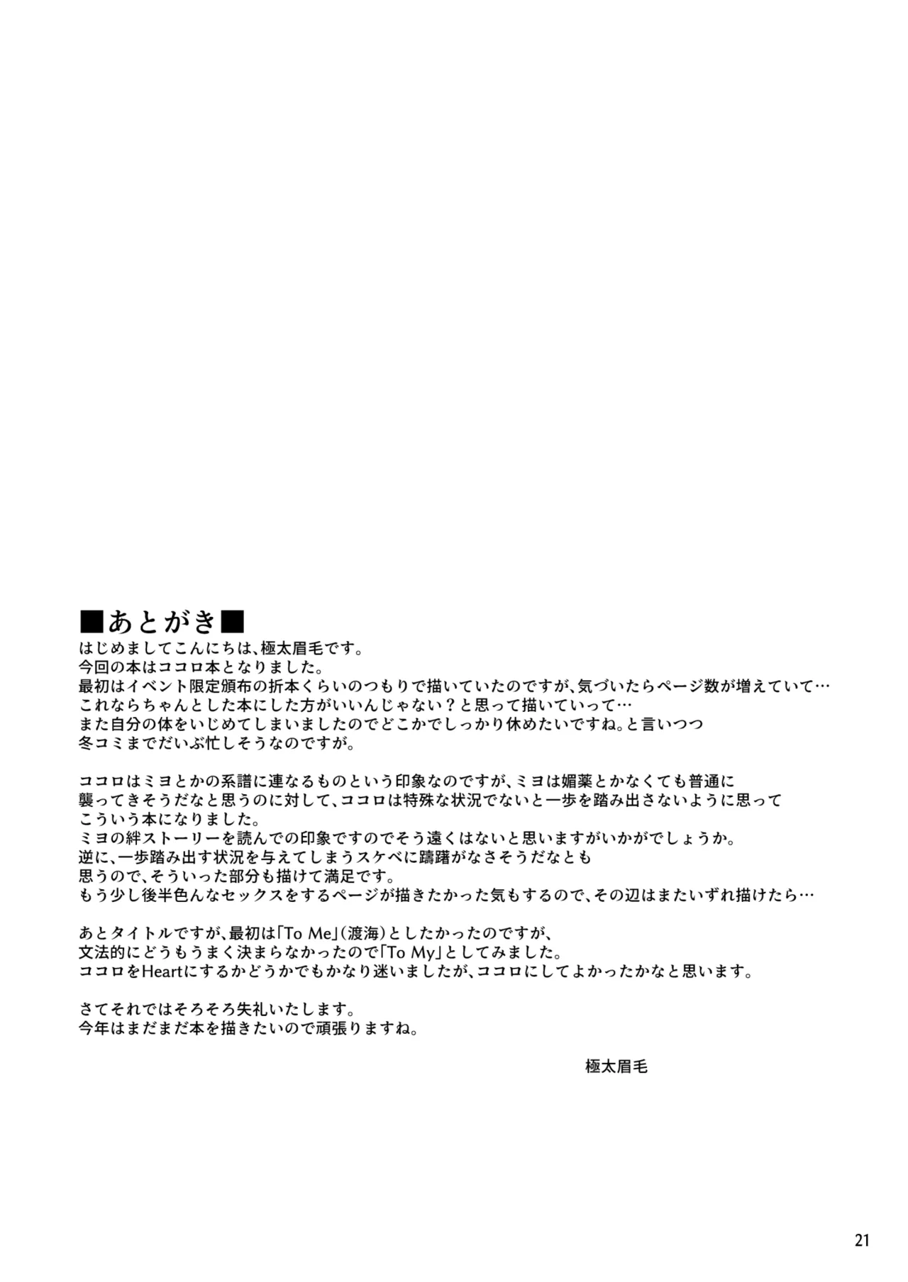 To My ココロ Page.20