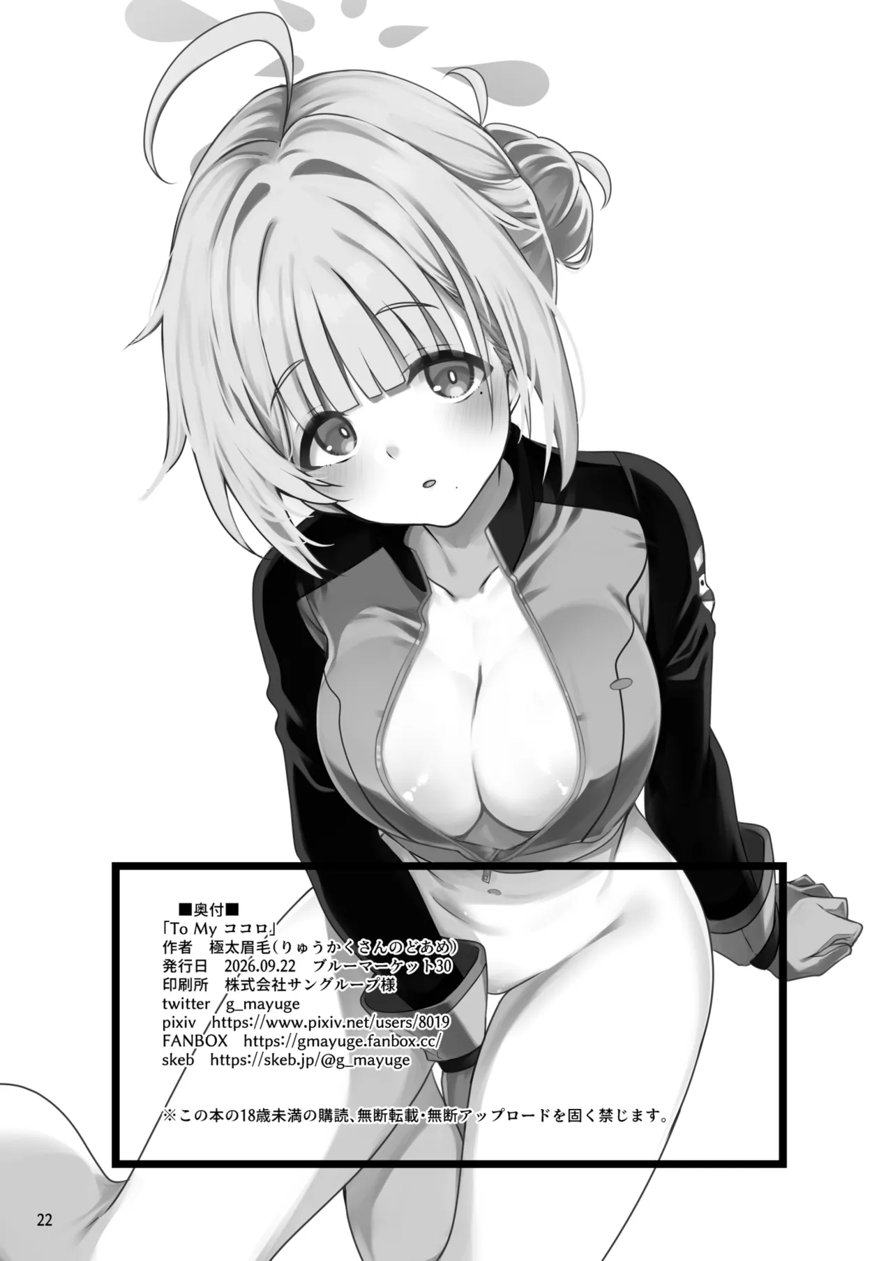 To My ココロ Page.21