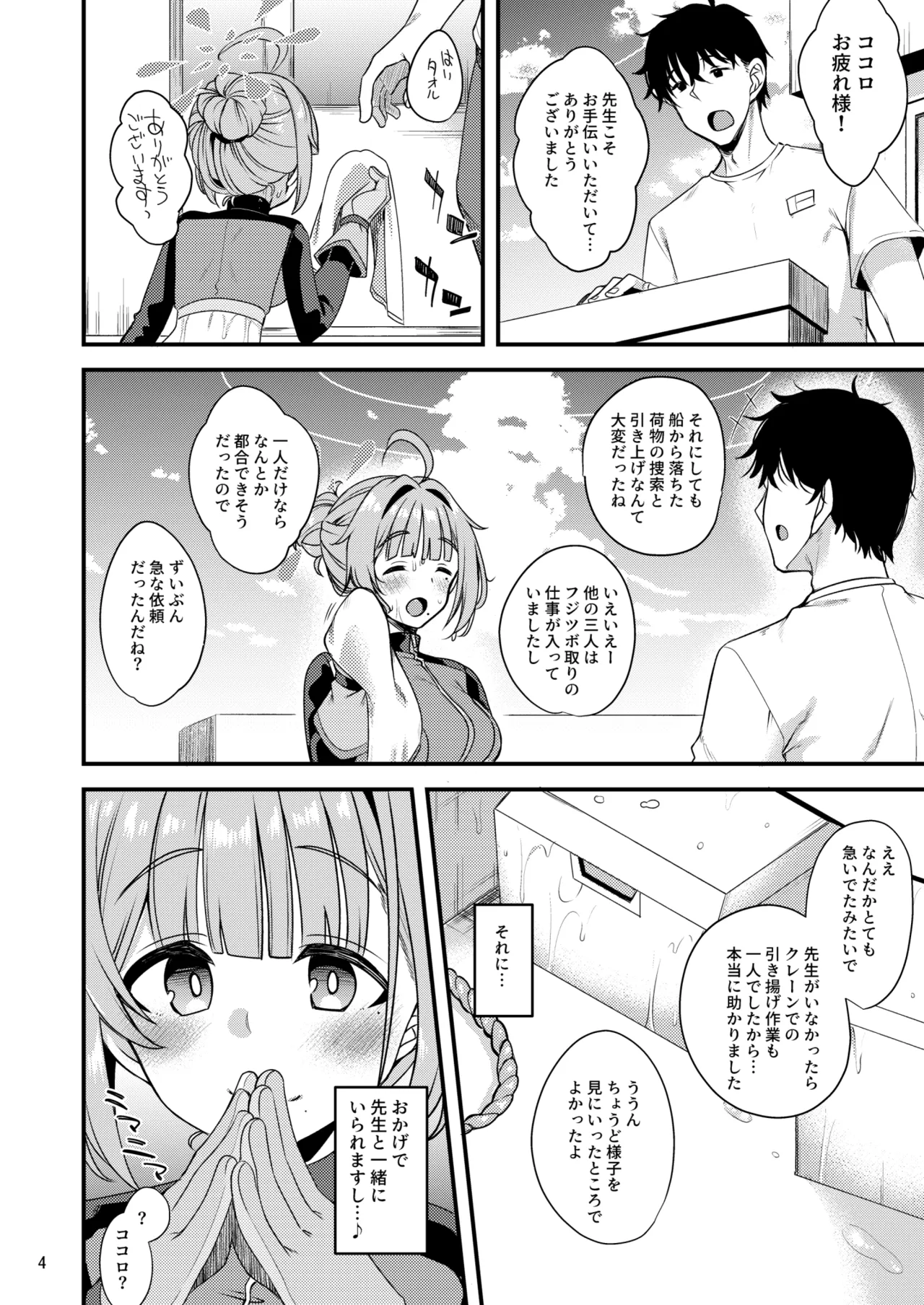 To My ココロ Page.3