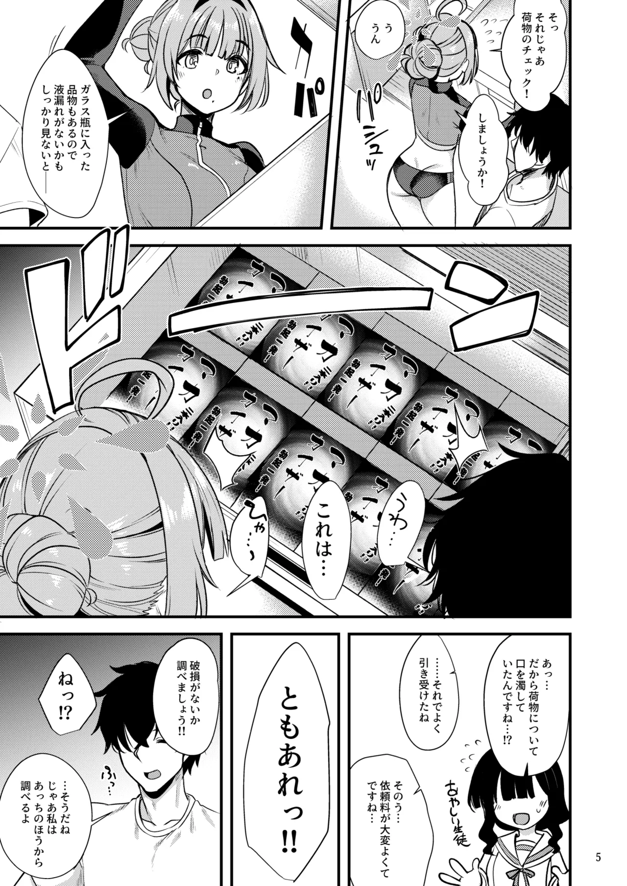 To My ココロ Page.4