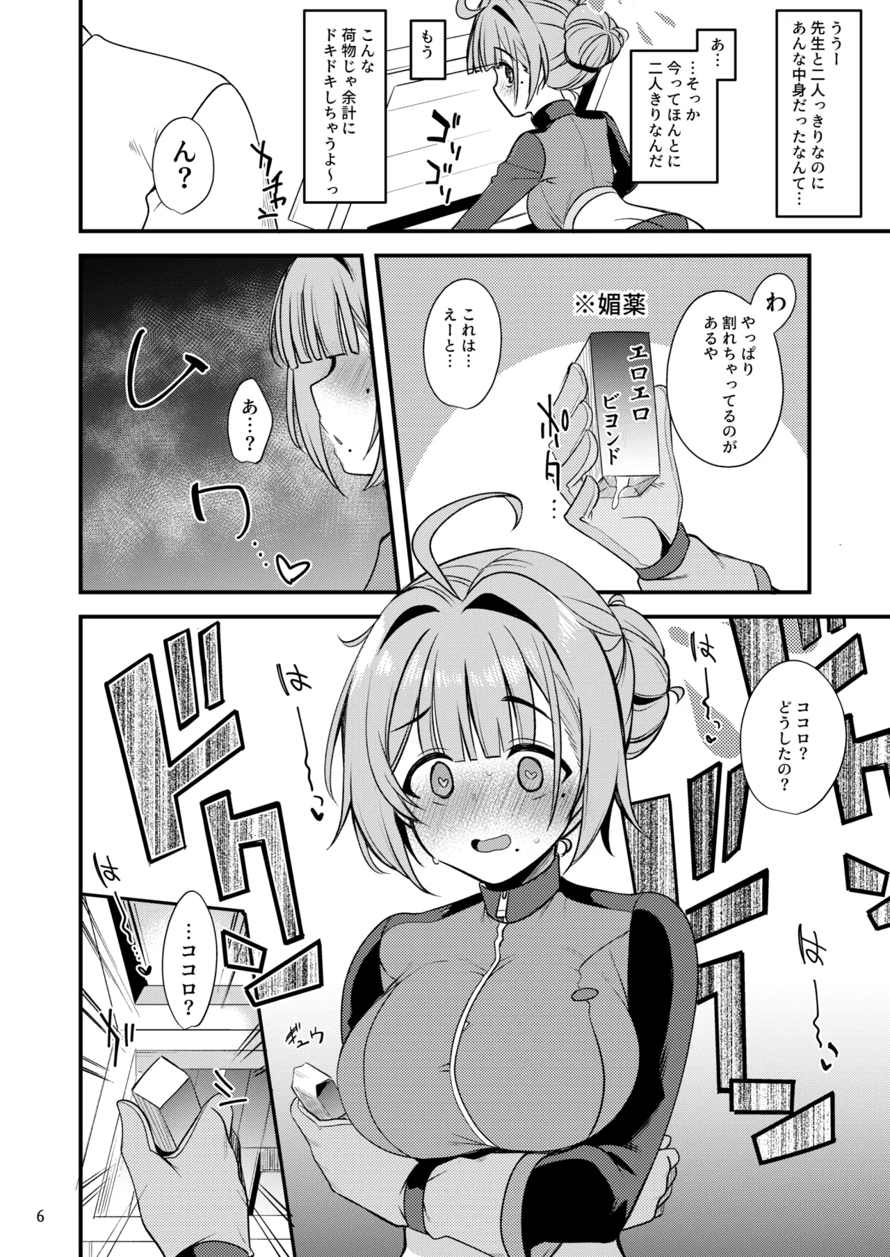 To My ココロ Page.5