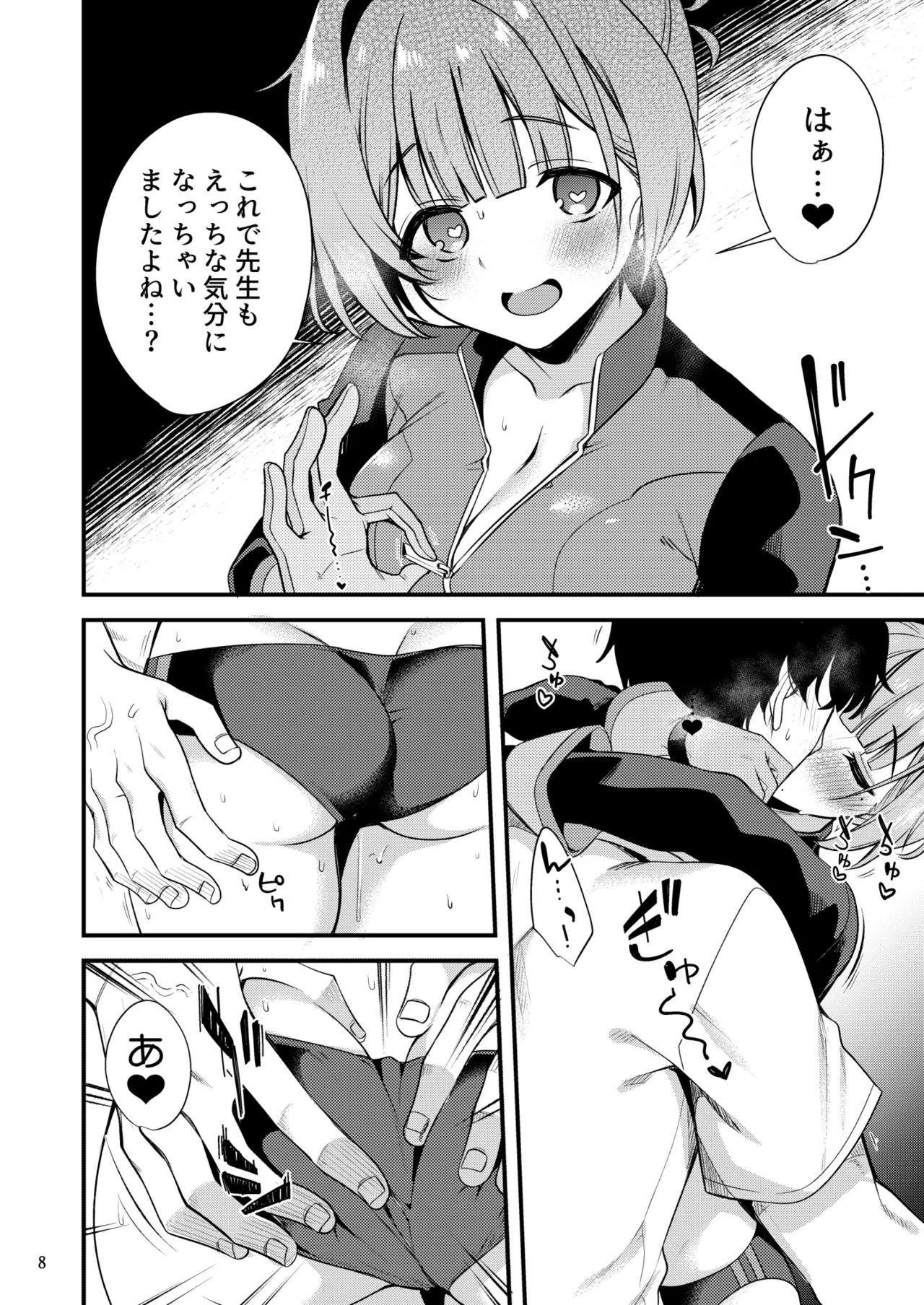 To My ココロ Page.7
