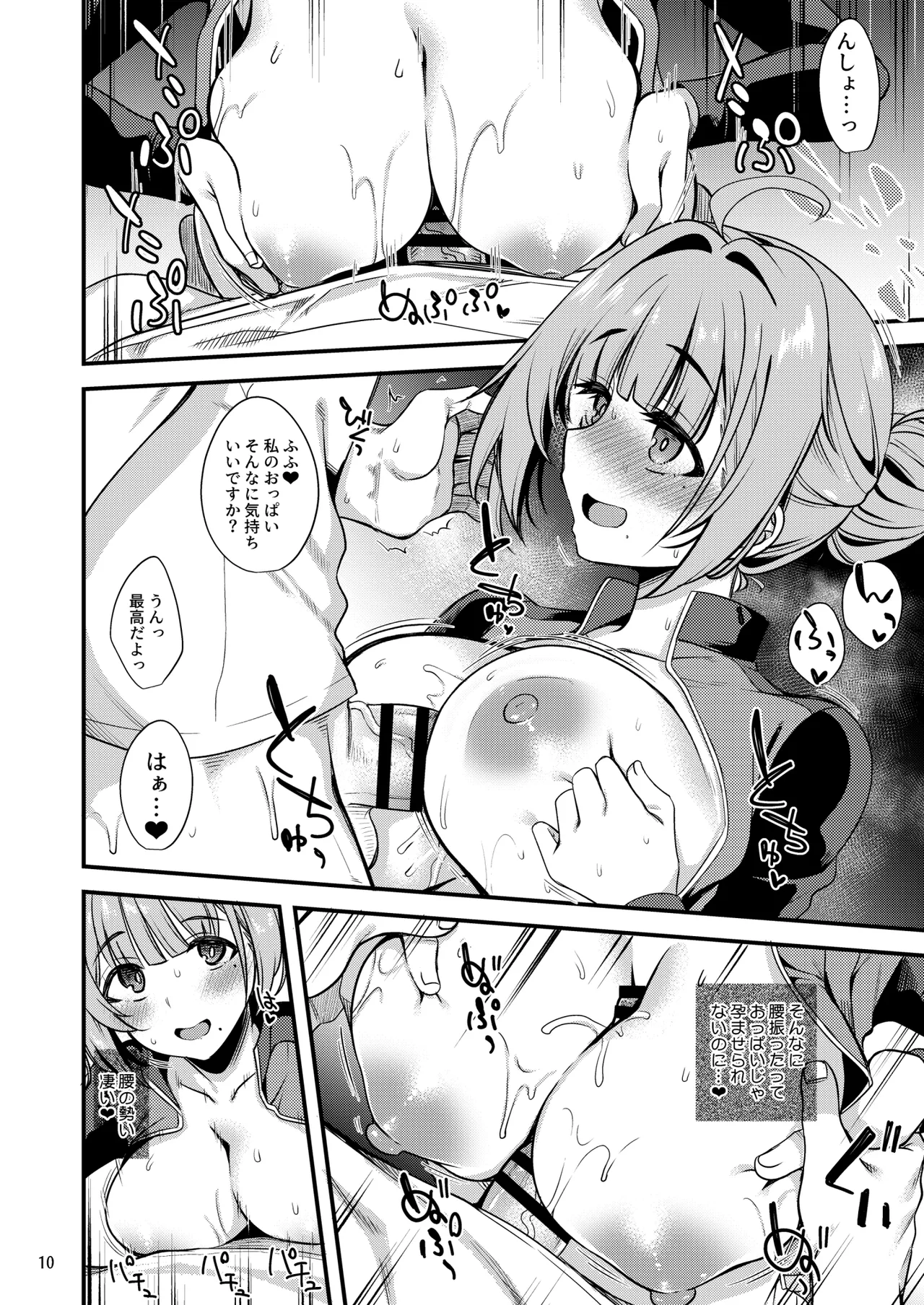 To My ココロ Page.9