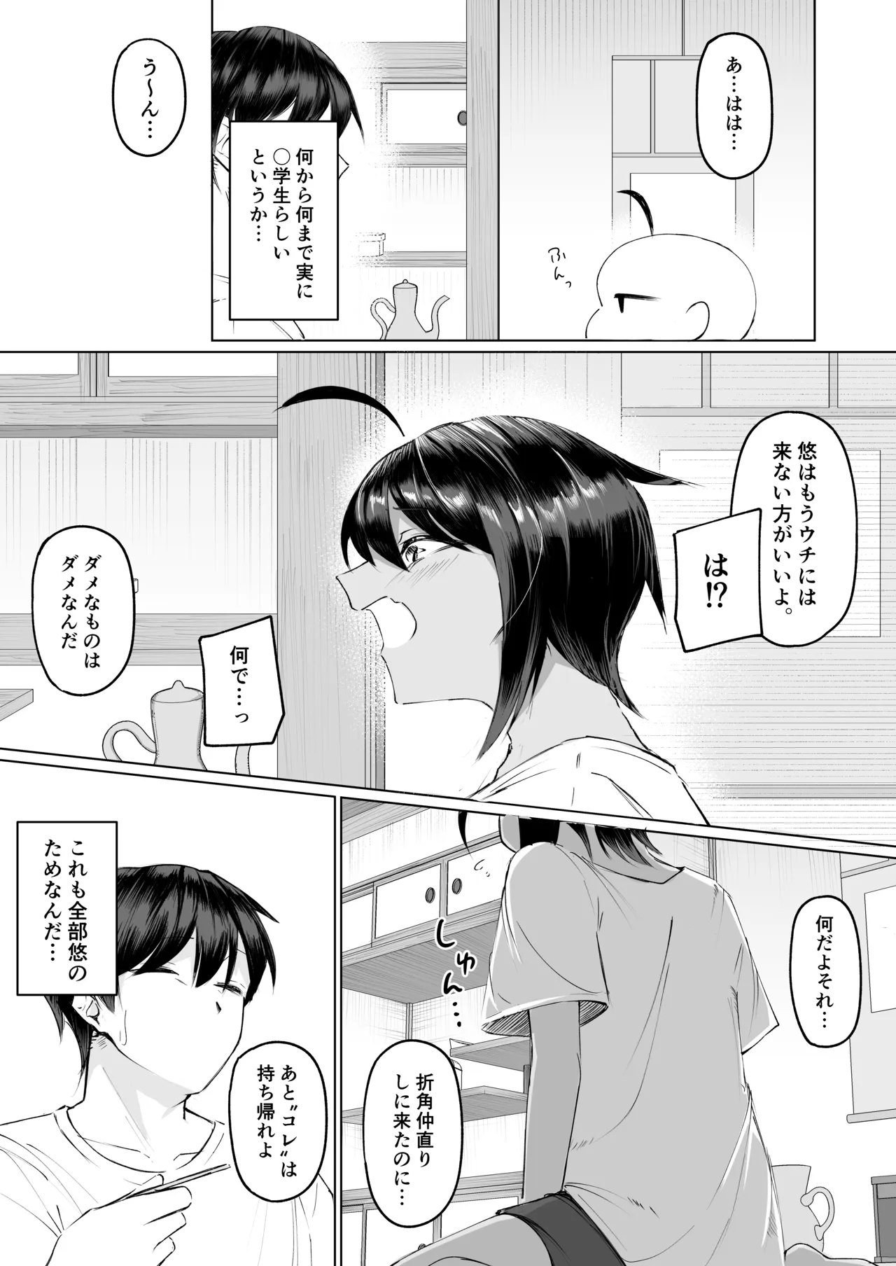 よく家に来る近所の子 Page.10