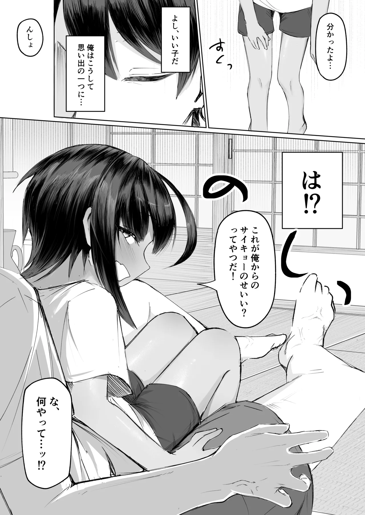 よく家に来る近所の子 Page.11