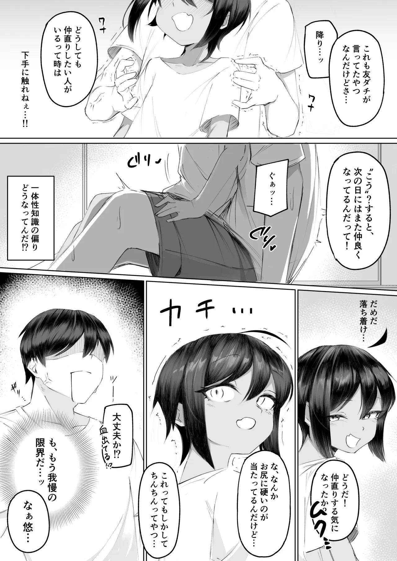 よく家に来る近所の子 Page.12