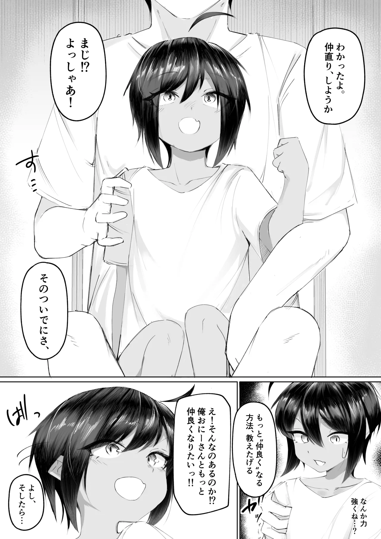 よく家に来る近所の子 Page.13