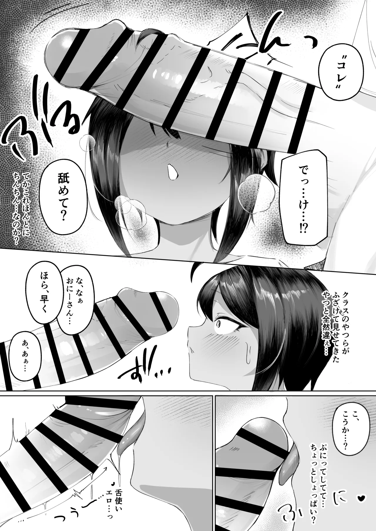よく家に来る近所の子 Page.14